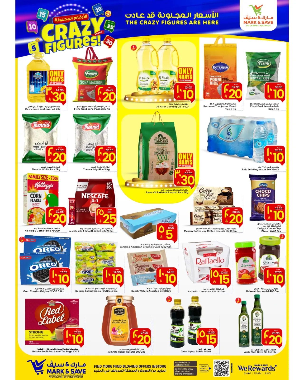 صفحة 9 ضمن عروض الأرقام المجنونة في مارك اند سيف السعودية