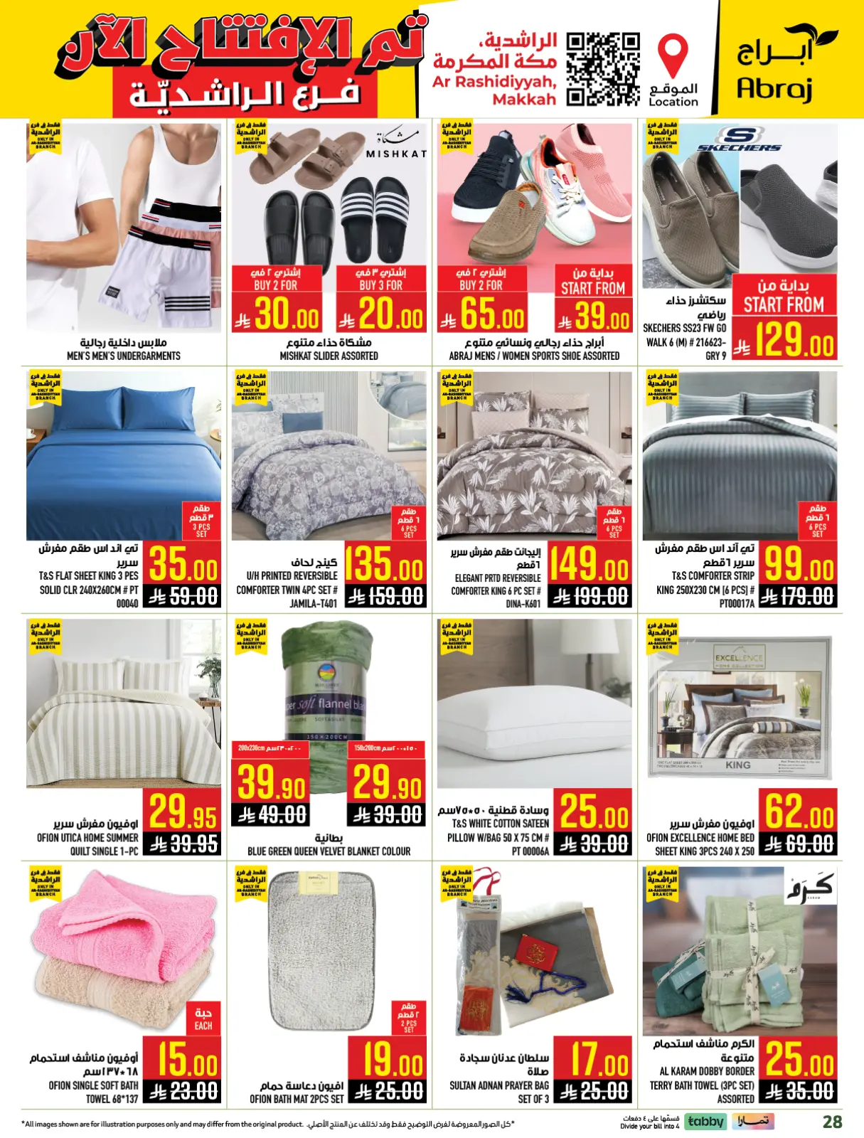 صفحة 3 ضمن عروض تم الإفتتاح في أبراج هايبر ماركت السعودية