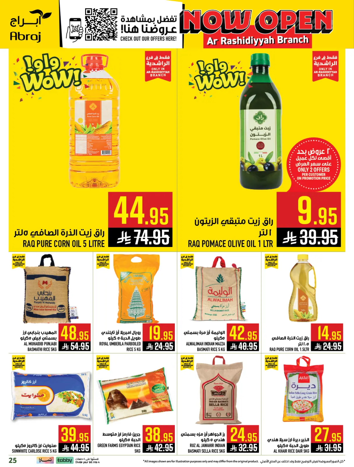 صفحة 6 ضمن عروض تم الإفتتاح في أبراج هايبر ماركت السعودية