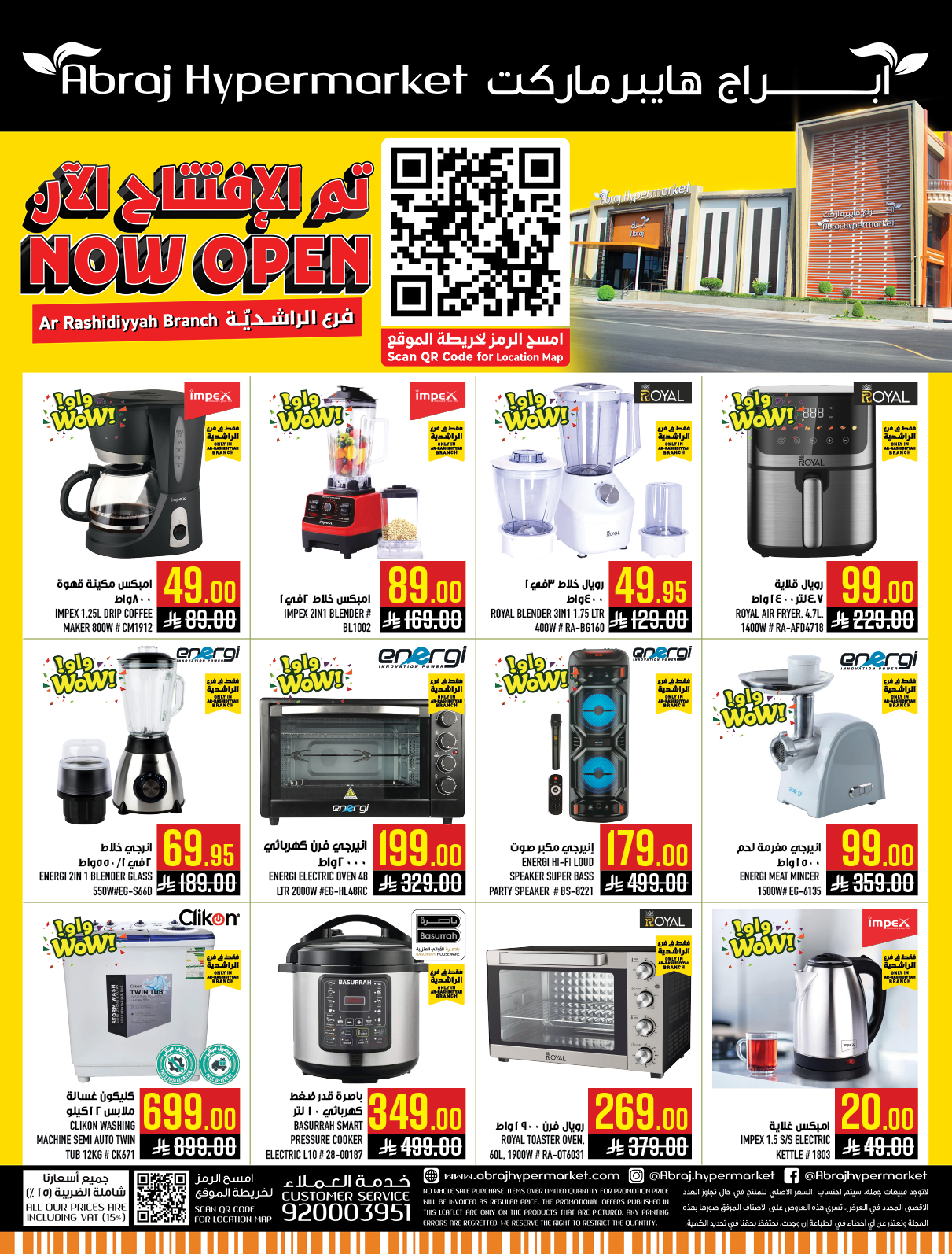 Abraj Hypermarket  Makkah  Offers from 21 to 27 January Opening offers