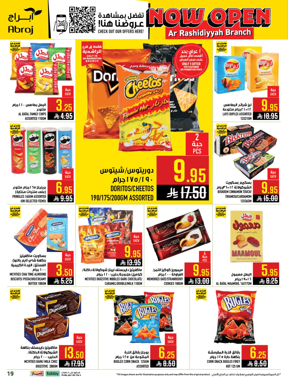 صفحة 12 ضمن عروض تم الإفتتاح في أبراج هايبر ماركت السعودية