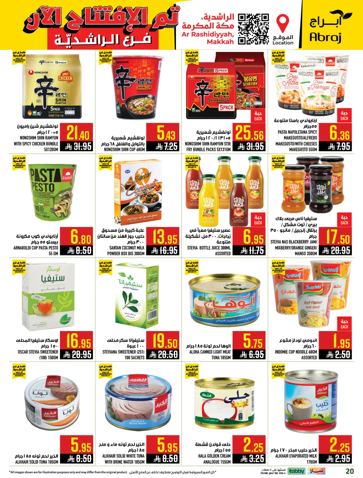 صفحة 11 ضمن عروض تم الإفتتاح في أبراج هايبر ماركت السعودية