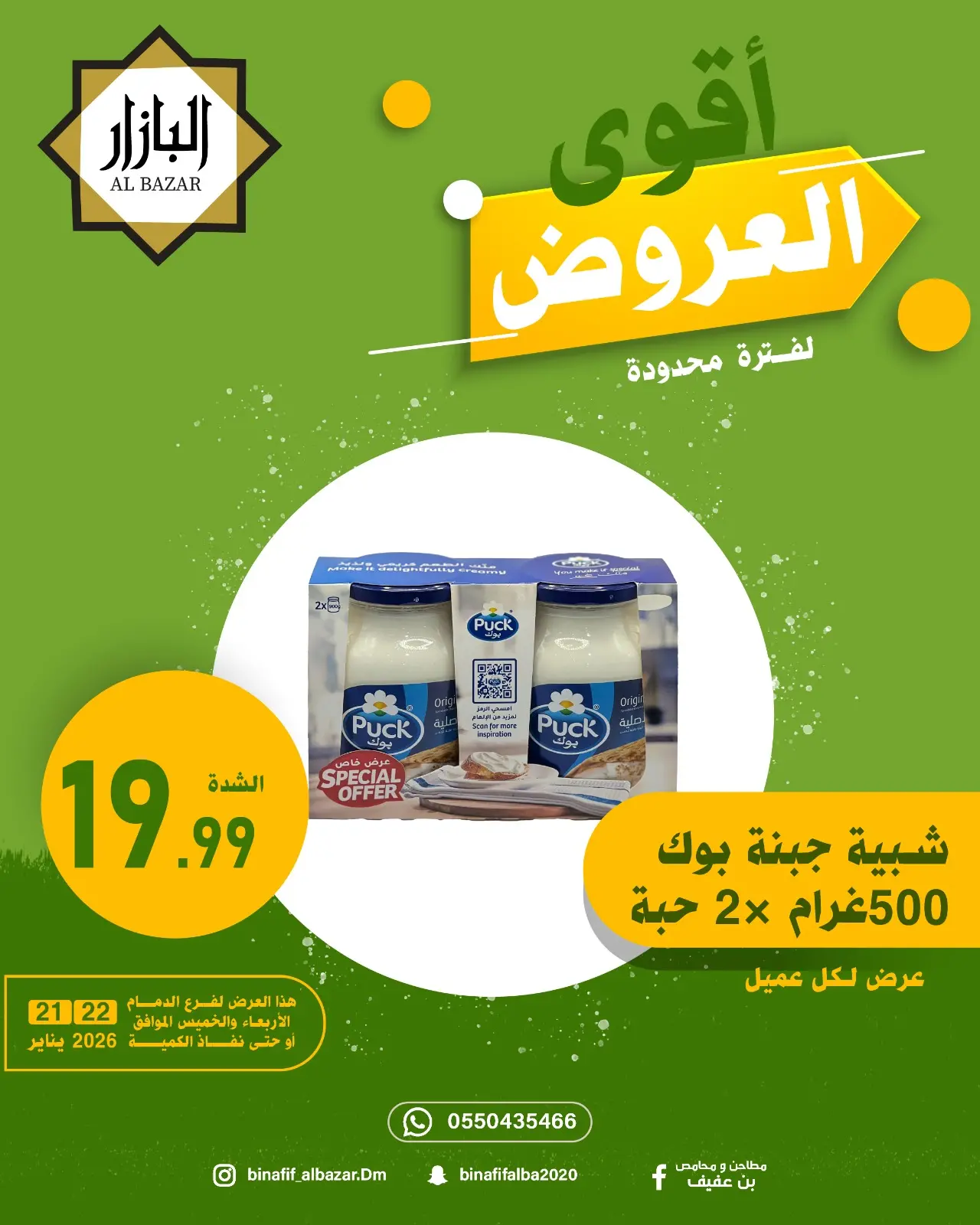 صفحة 4 ضمن أقوي العروض في محامص ومطاحن بن عفيف السعودية