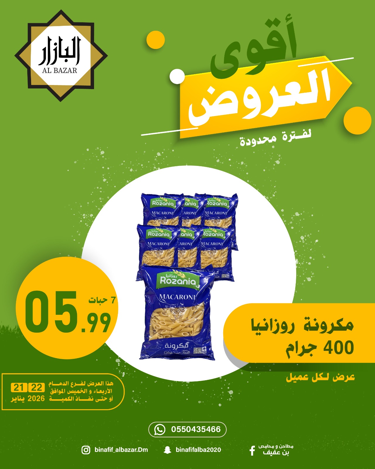 Ofertas de BIN AFIF  Dammam  de 21 a 22 enero Ofertas asesinas