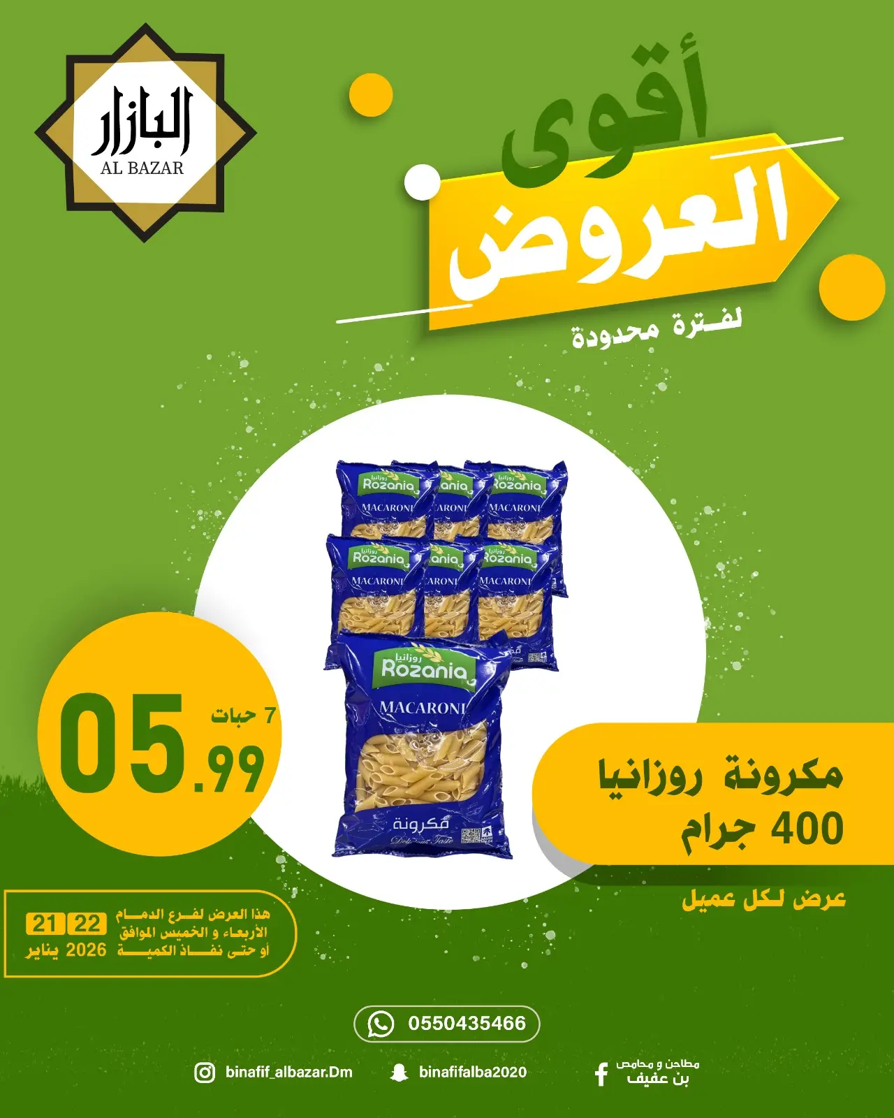 صفحة 3 ضمن أقوي العروض في محامص ومطاحن بن عفيف السعودية