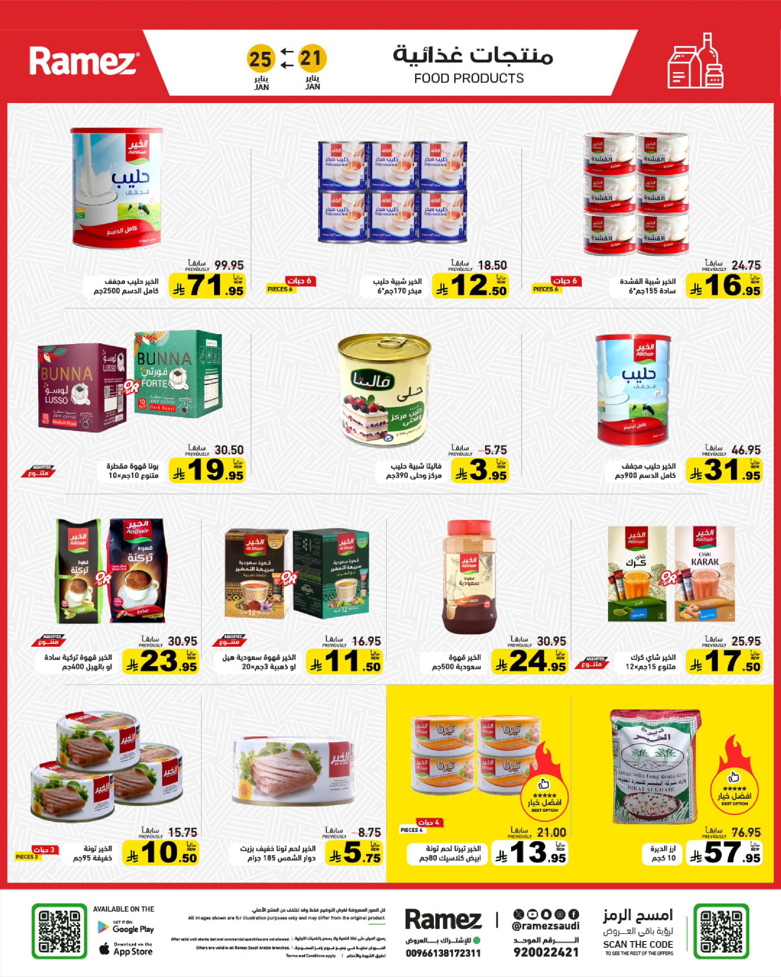 عروض أسواق رامز السعودية من 21 حتى 25 يناير 2026 عروض سوق رمضان