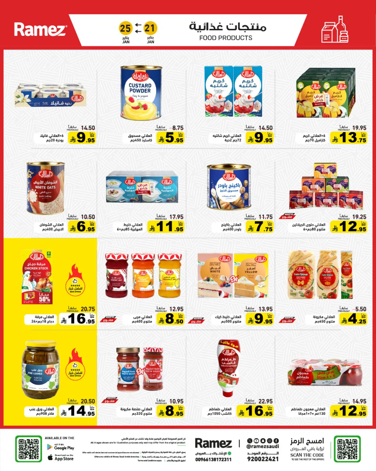 صفحة 13 ضمن عروض سوق رمضان في أسواق رامز السعودية