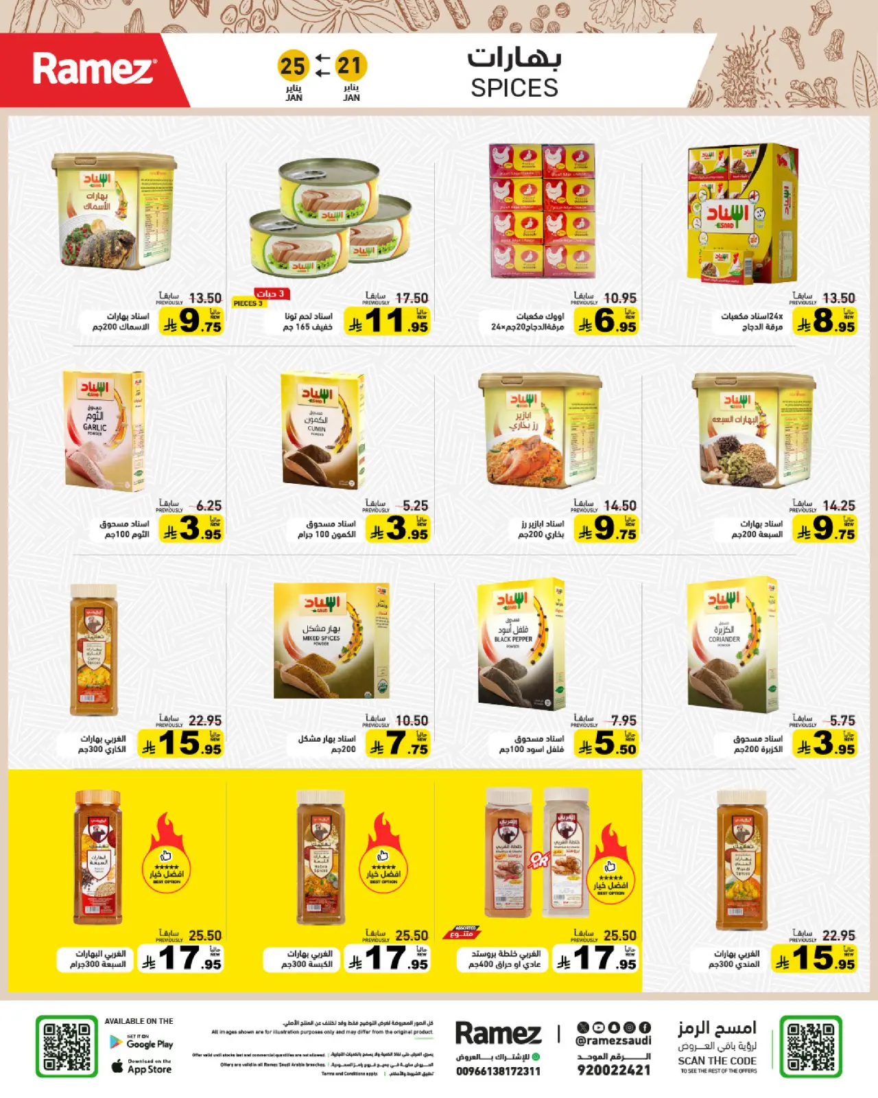 صفحة 14 ضمن عروض سوق رمضان في أسواق رامز السعودية