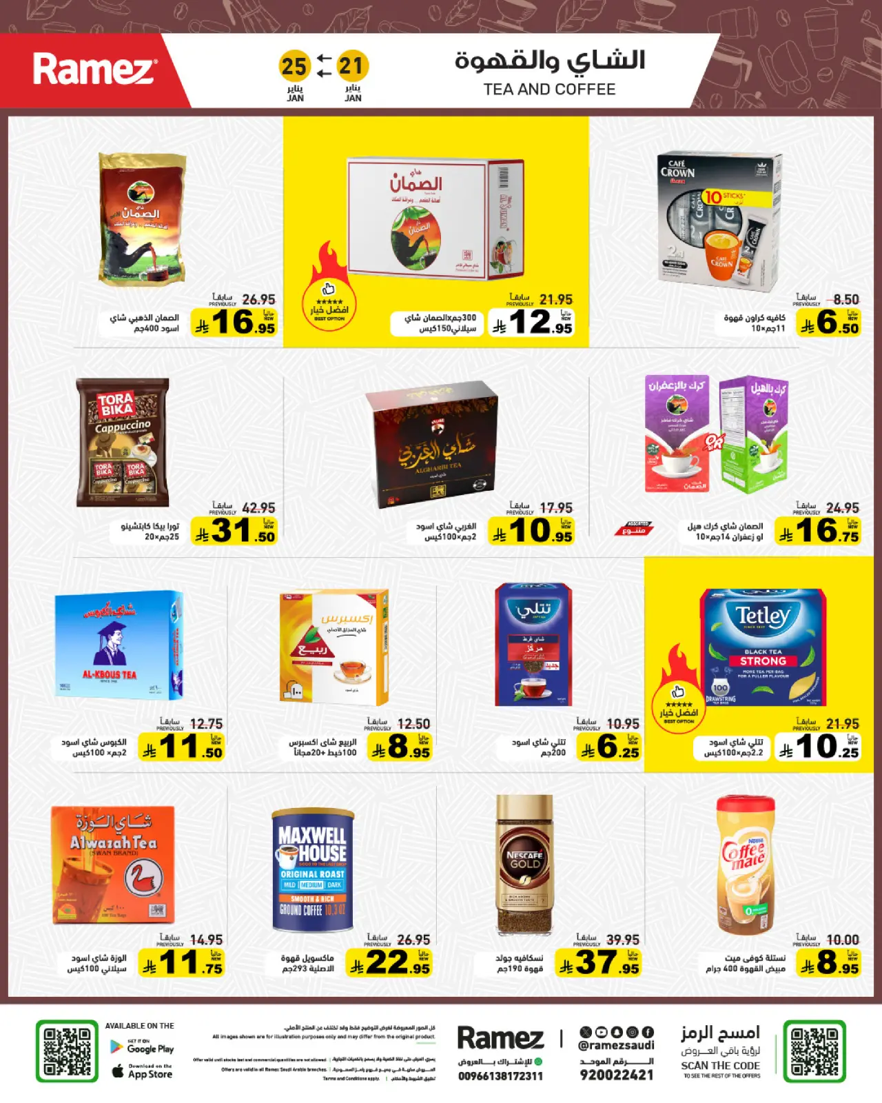 صفحة 15 ضمن عروض سوق رمضان في أسواق رامز السعودية