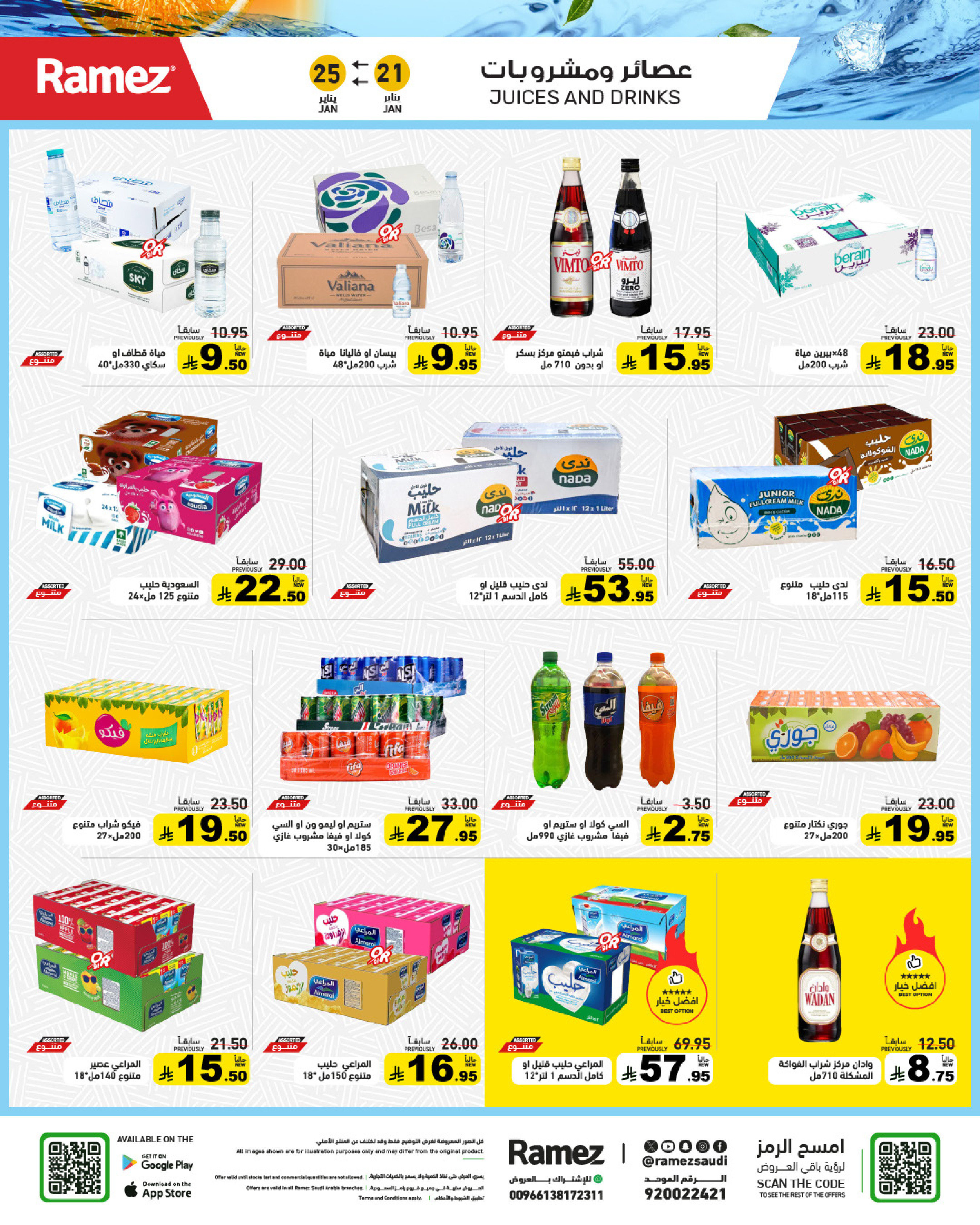 عروض أسواق رامز السعودية من 21 حتى 25 يناير 2026 عروض سوق رمضان