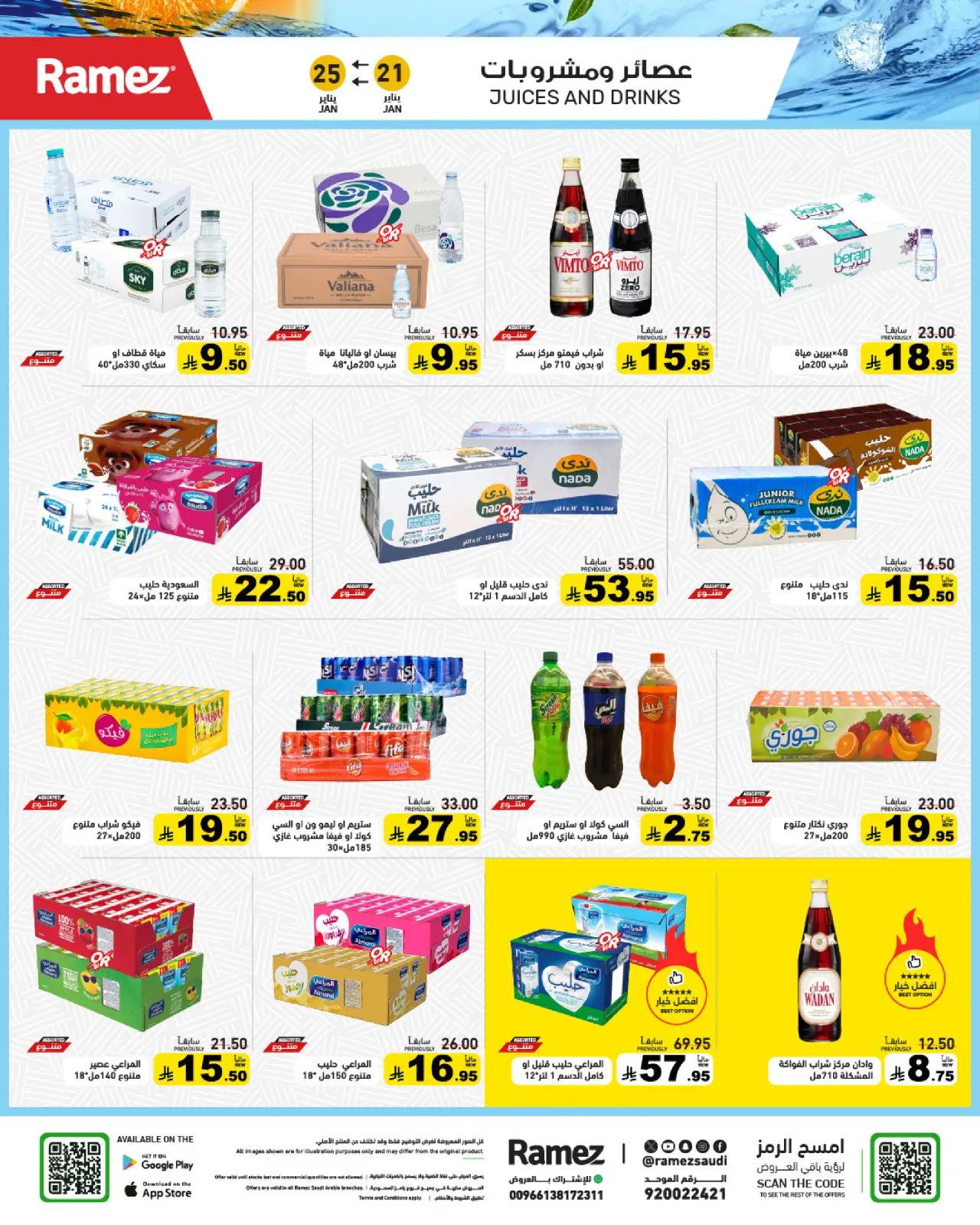 صفحة 16 ضمن عروض سوق رمضان في أسواق رامز السعودية