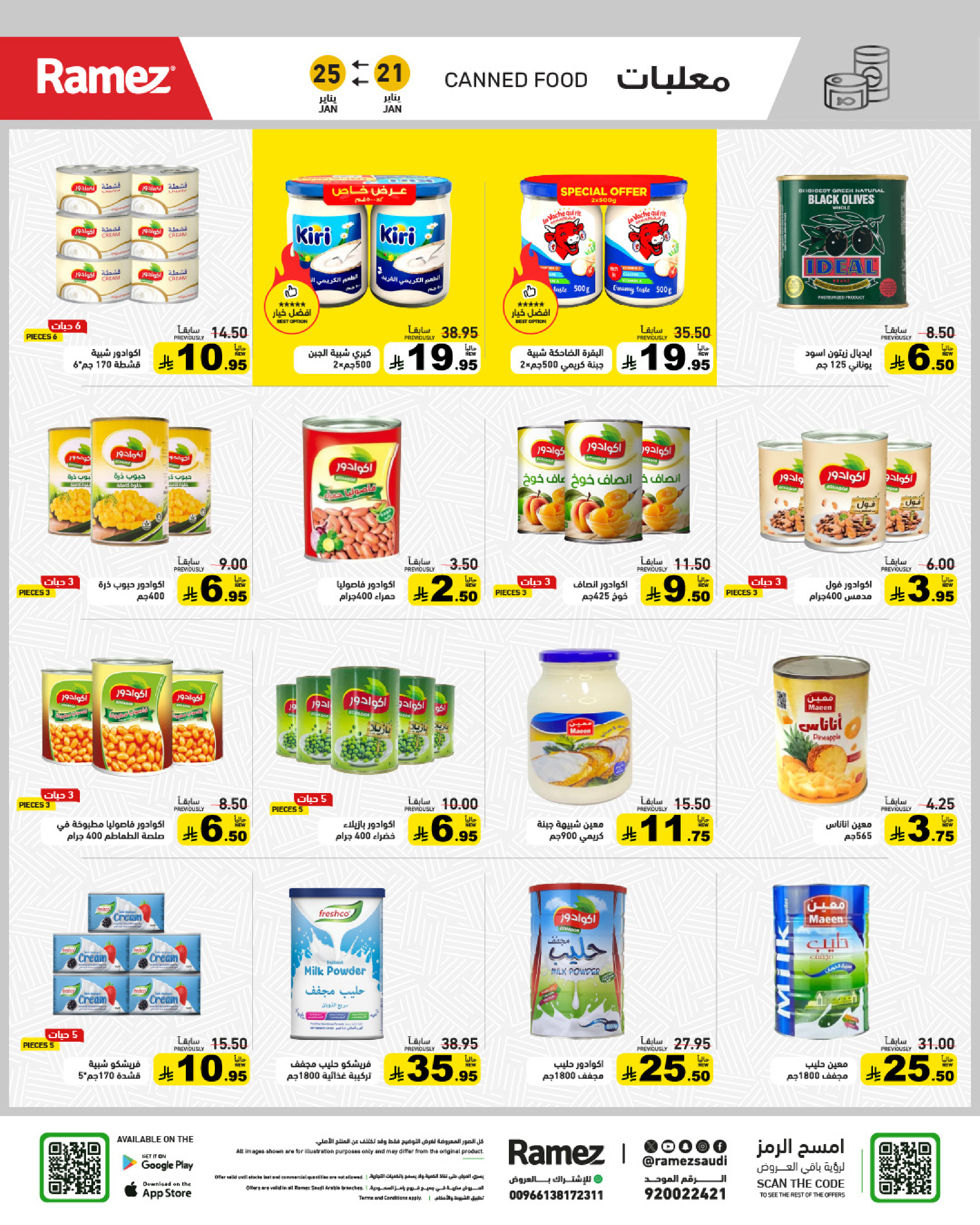 عروض أسواق رامز السعودية من 21 حتى 25 يناير 2026 عروض سوق رمضان