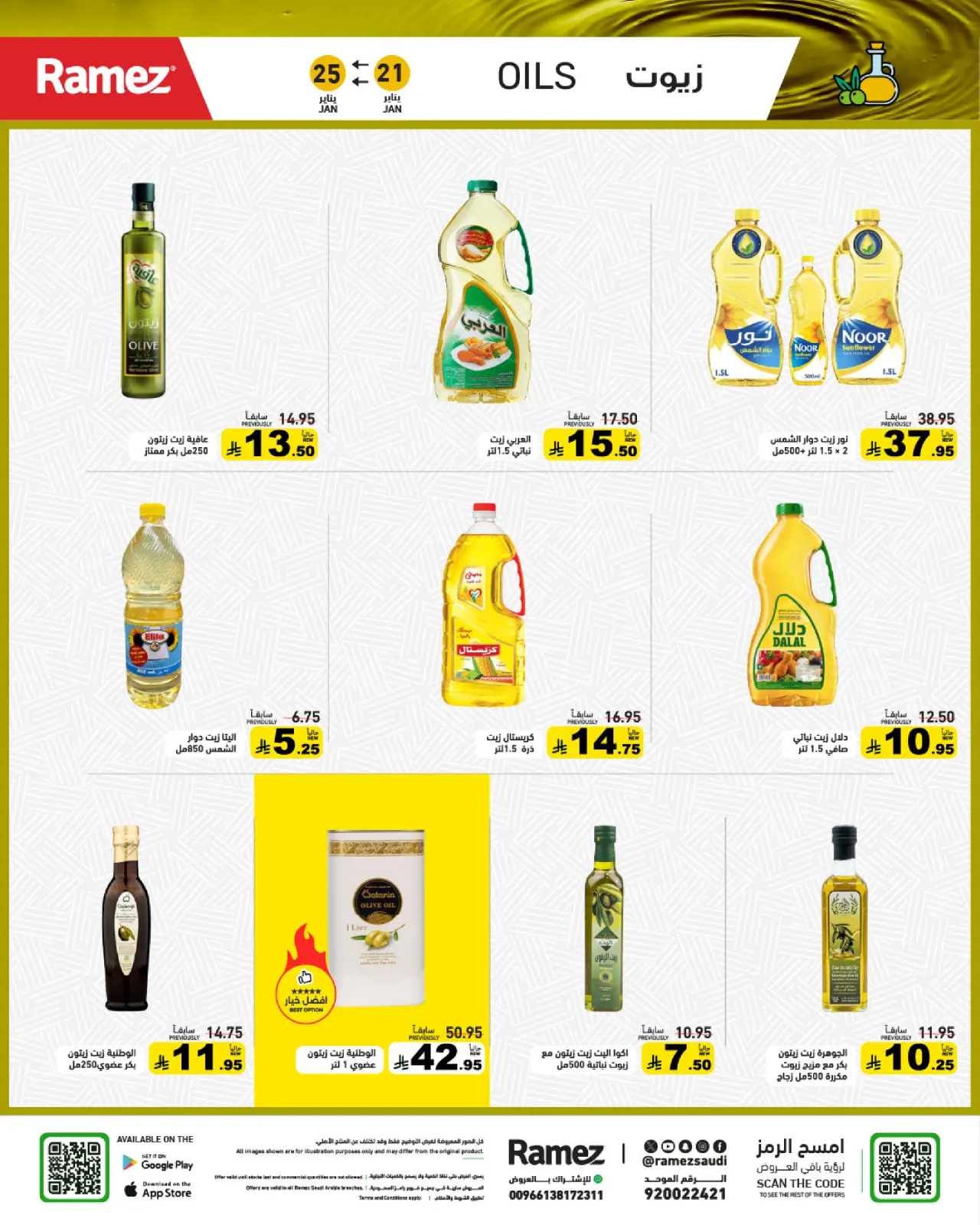 صفحة 3 ضمن عروض سوق رمضان في أسواق رامز السعودية