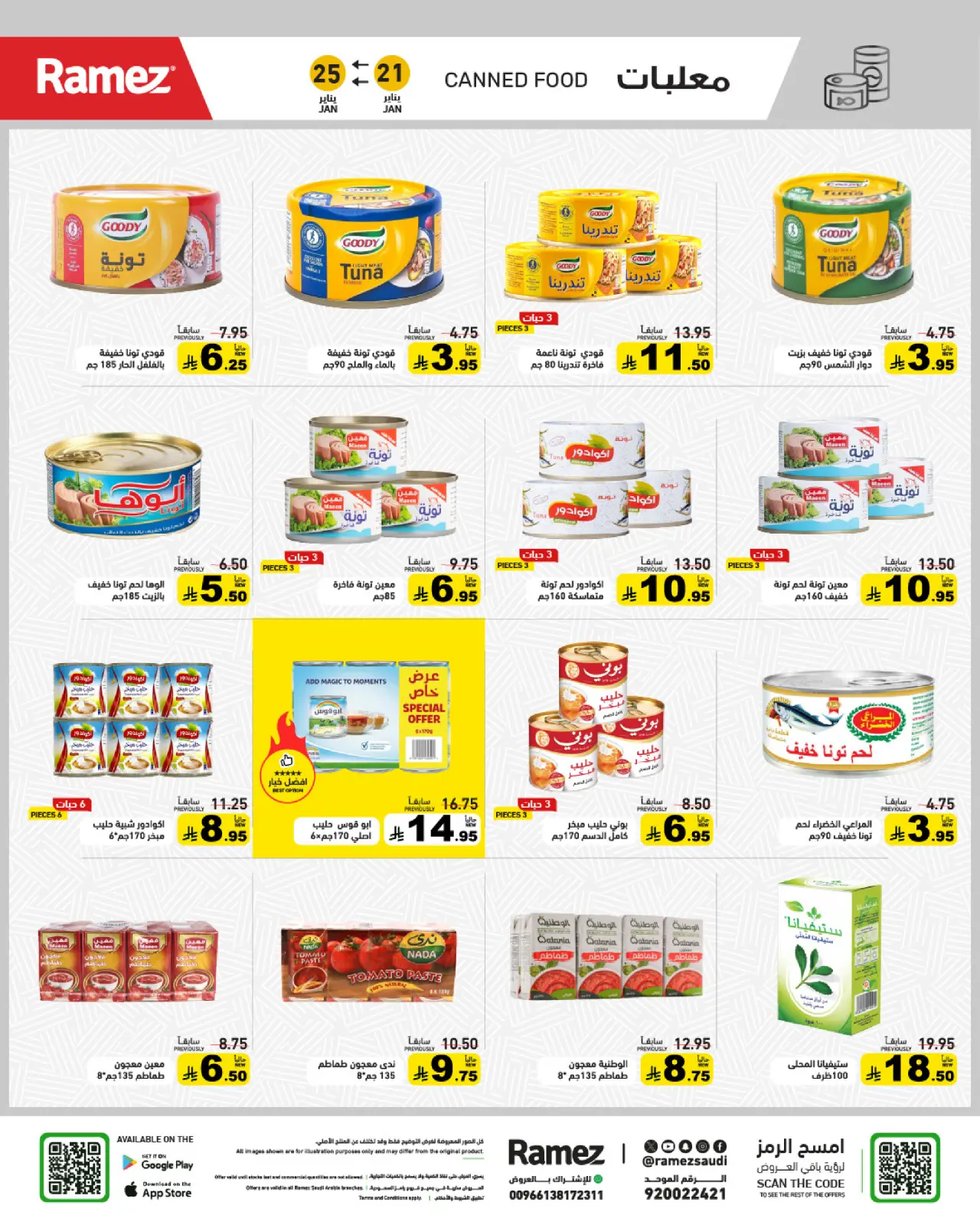 صفحة 21 ضمن عروض سوق رمضان في أسواق رامز السعودية