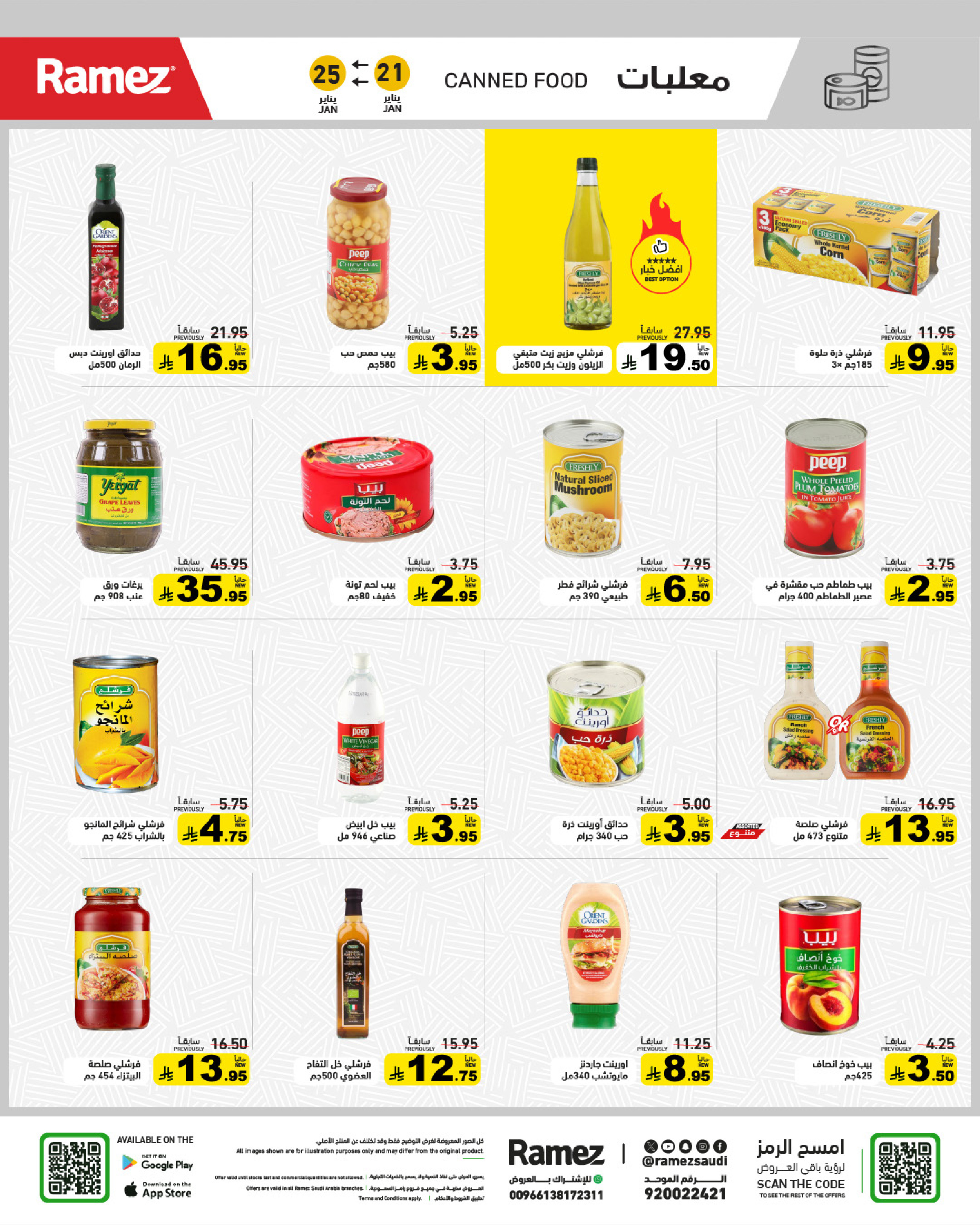 عروض أسواق رامز السعودية من 21 حتى 25 يناير 2026 عروض سوق رمضان