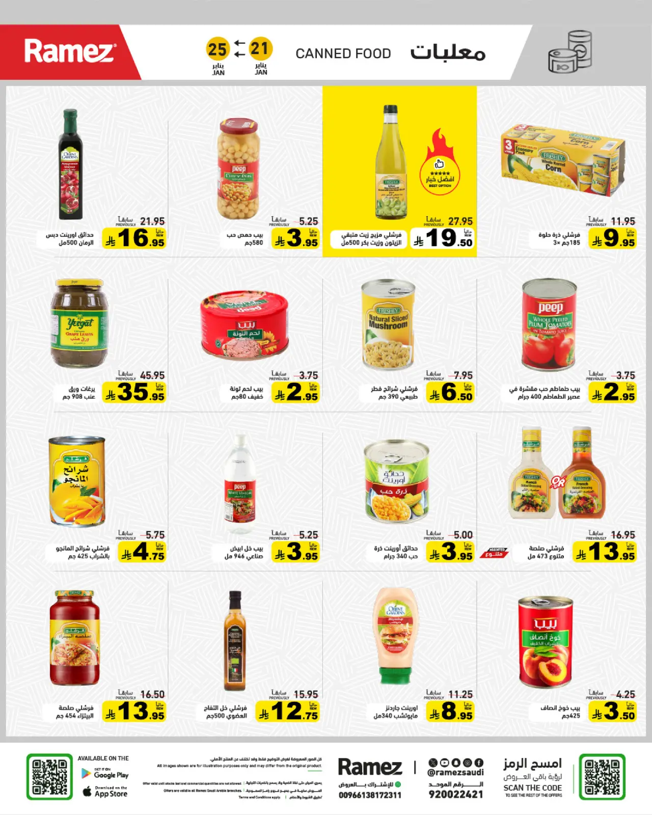 صفحة 23 ضمن عروض سوق رمضان في أسواق رامز السعودية