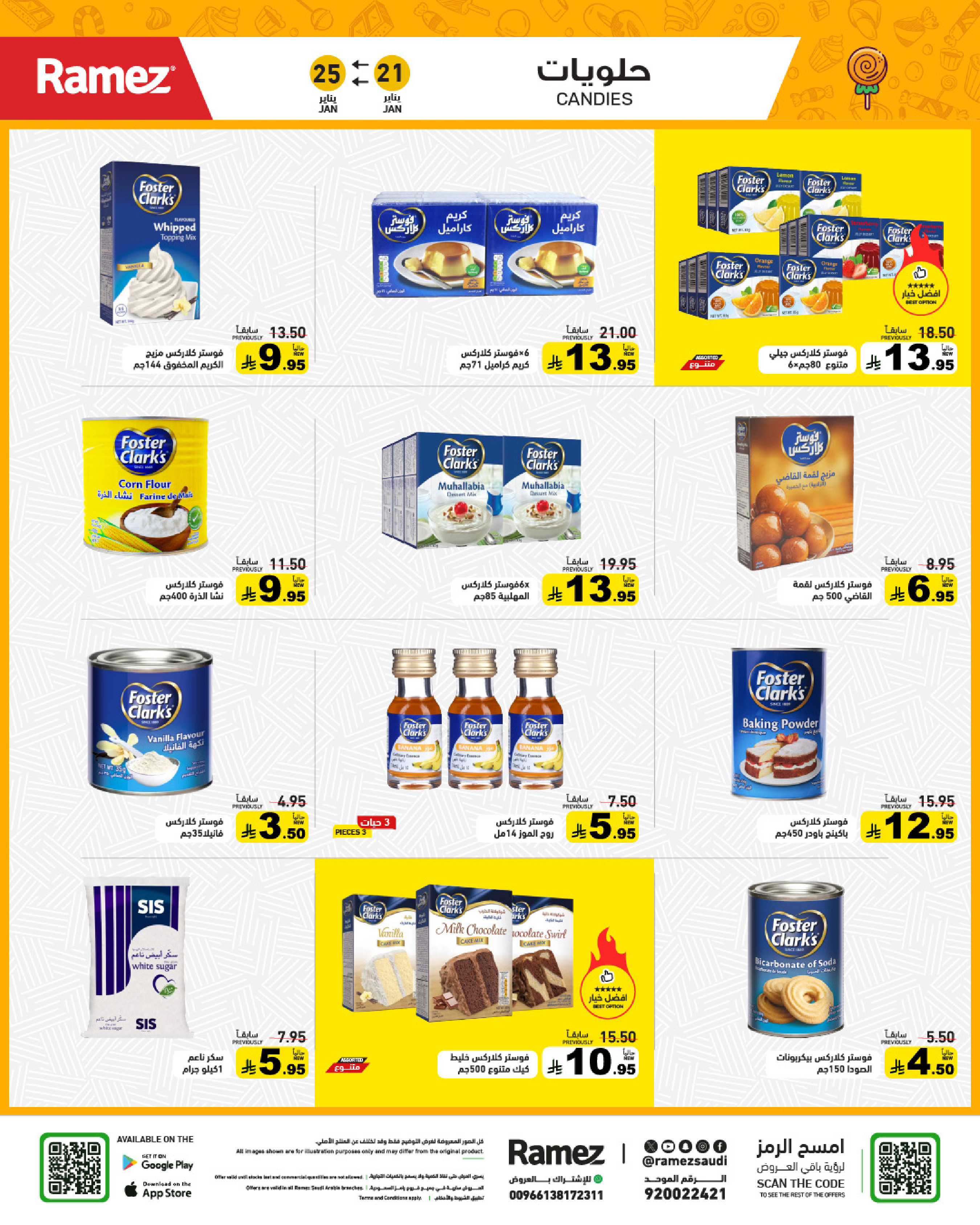 عروض أسواق رامز السعودية من 21 حتى 25 يناير 2026 عروض سوق رمضان