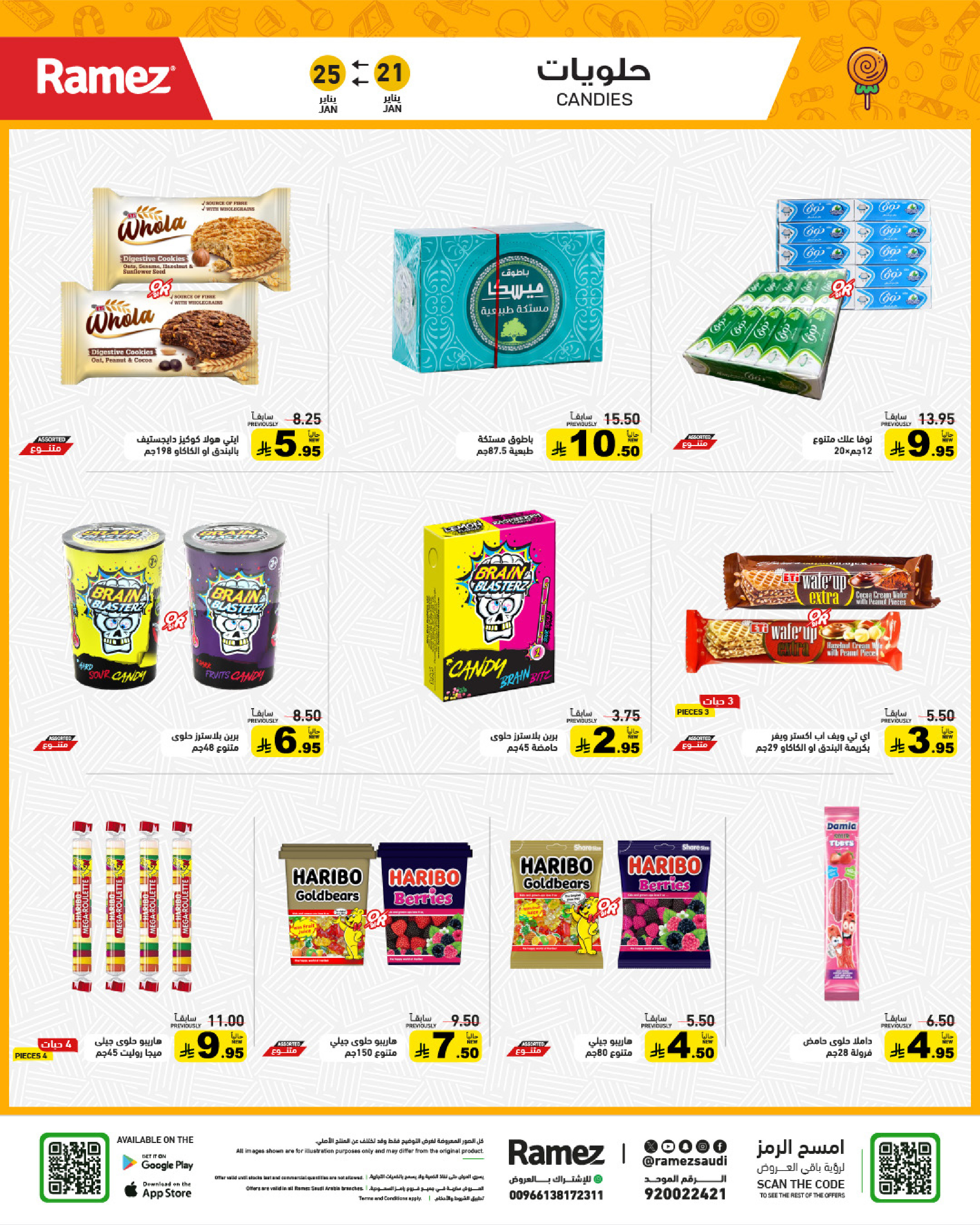 عروض أسواق رامز السعودية من 21 حتى 25 يناير 2026 عروض سوق رمضان