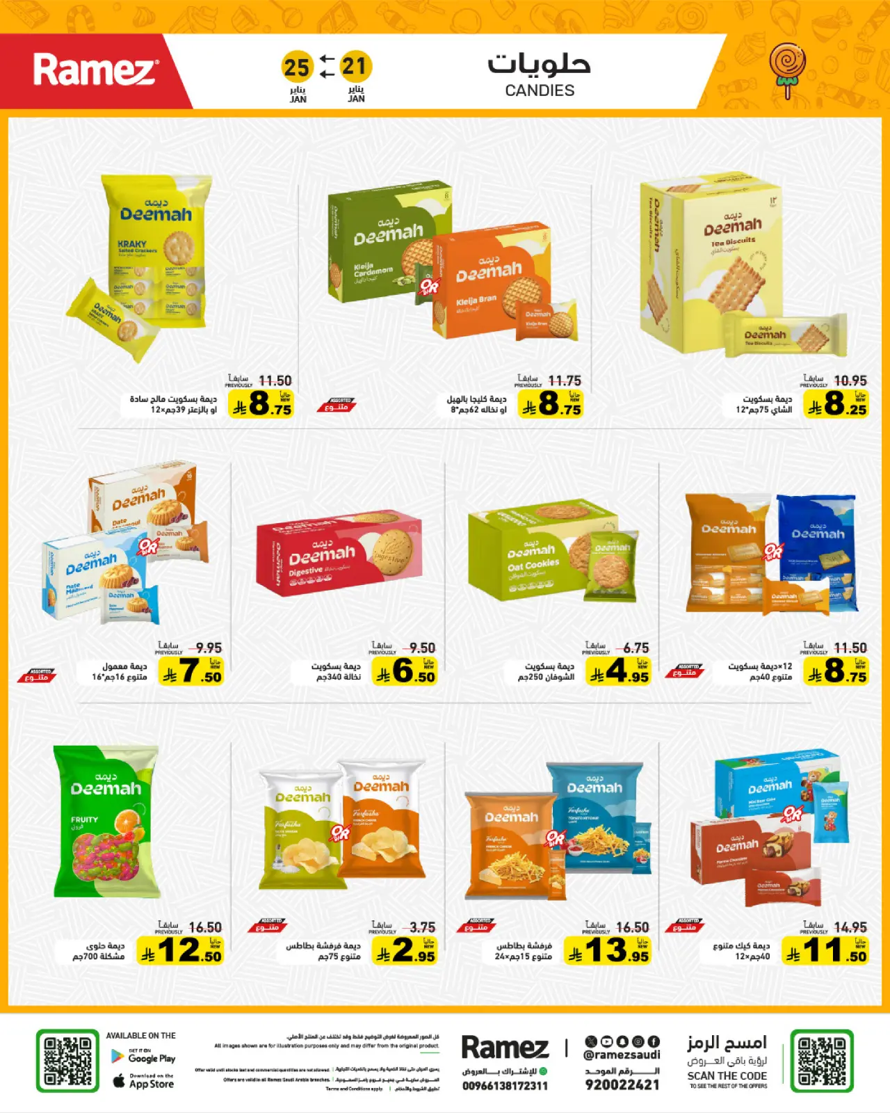 صفحة 30 ضمن عروض سوق رمضان في أسواق رامز السعودية