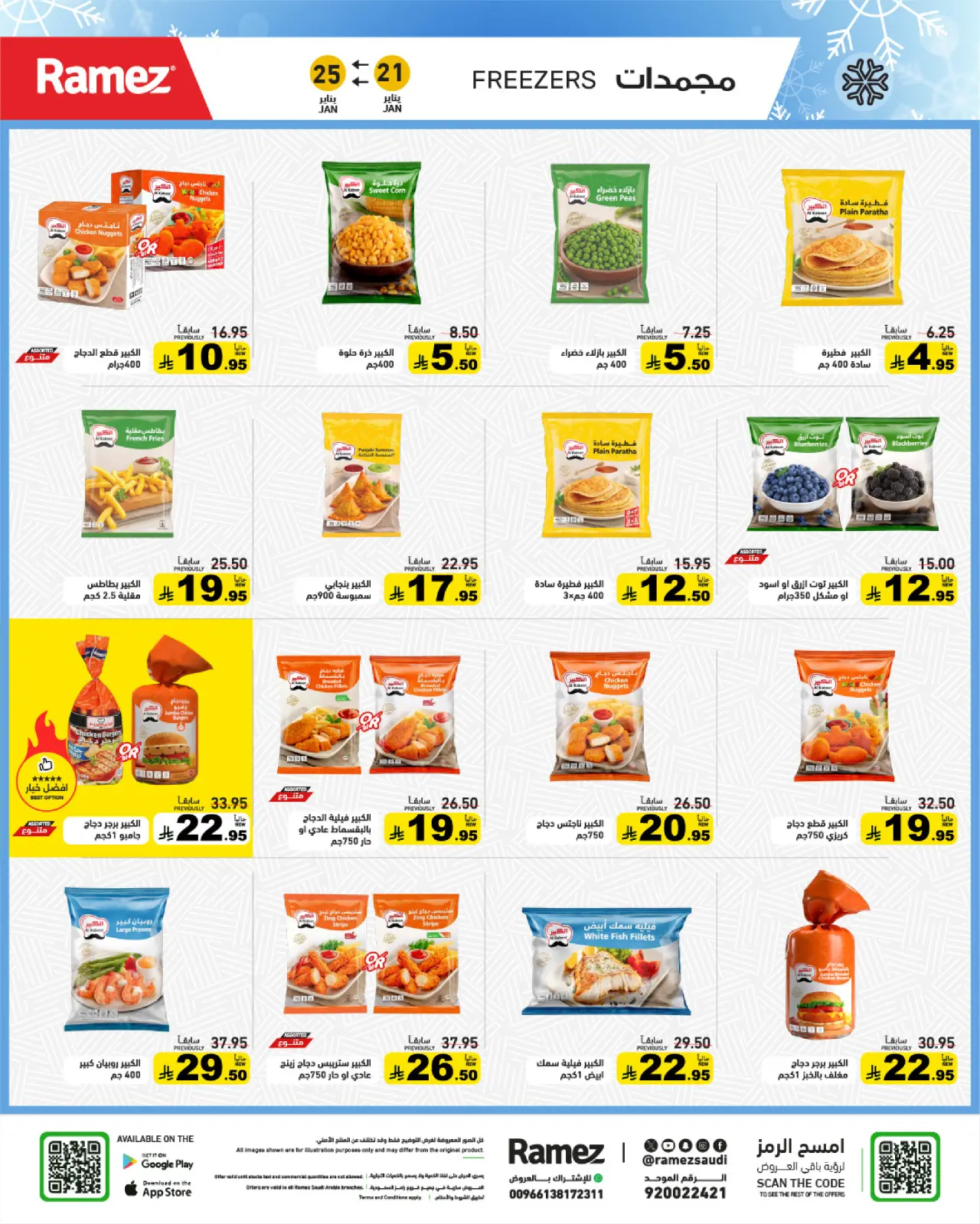 صفحة 4 ضمن عروض سوق رمضان في أسواق رامز السعودية