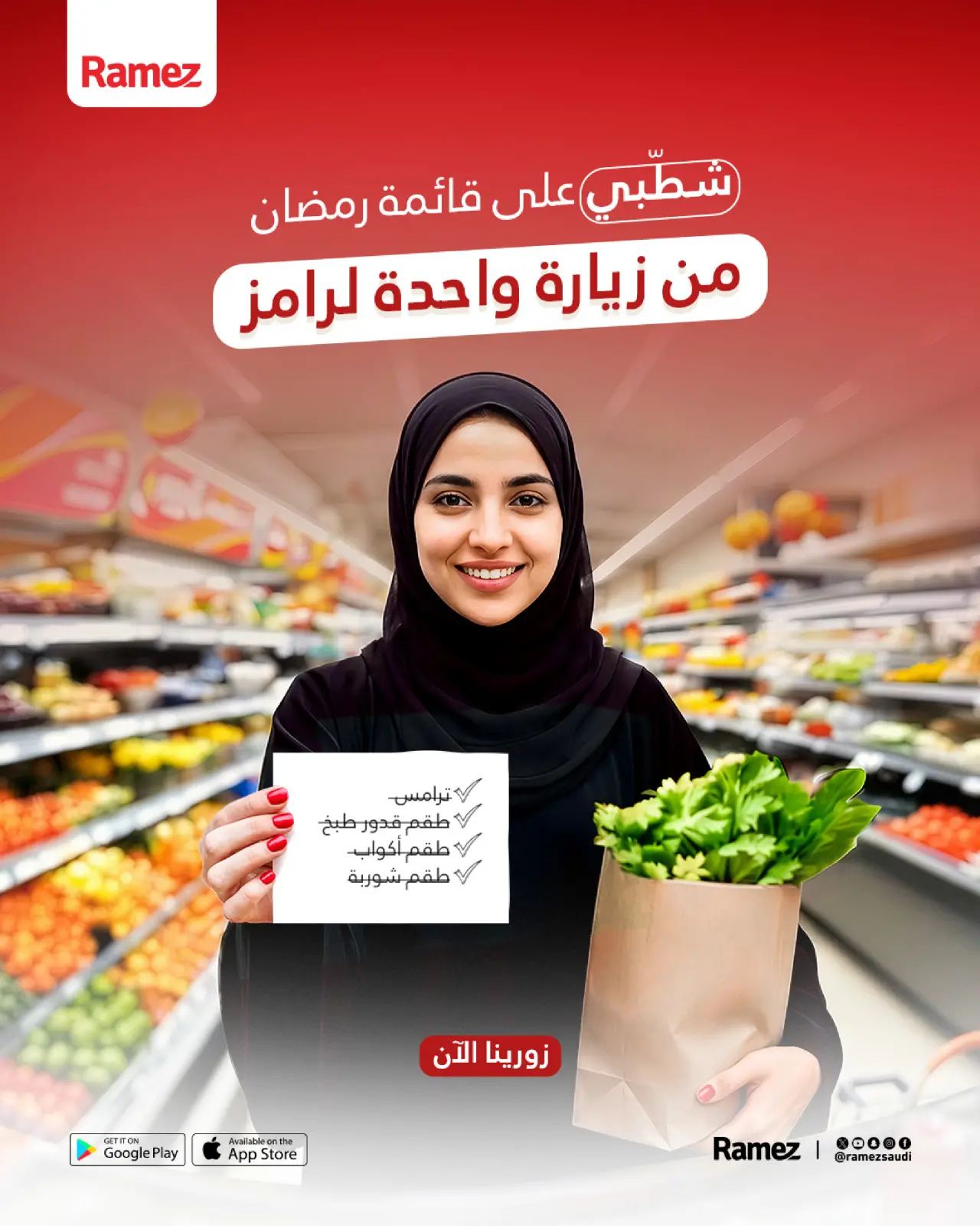 صفحة 38 ضمن عروض سوق رمضان في أسواق رامز السعودية