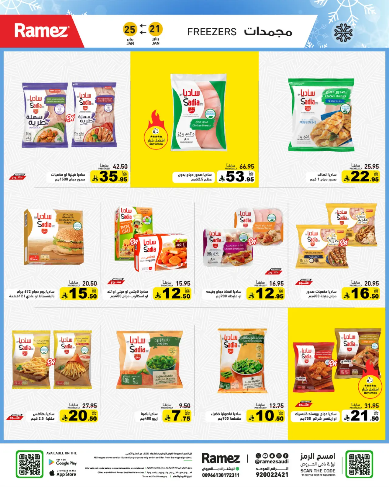 صفحة 5 ضمن عروض سوق رمضان في أسواق رامز السعودية