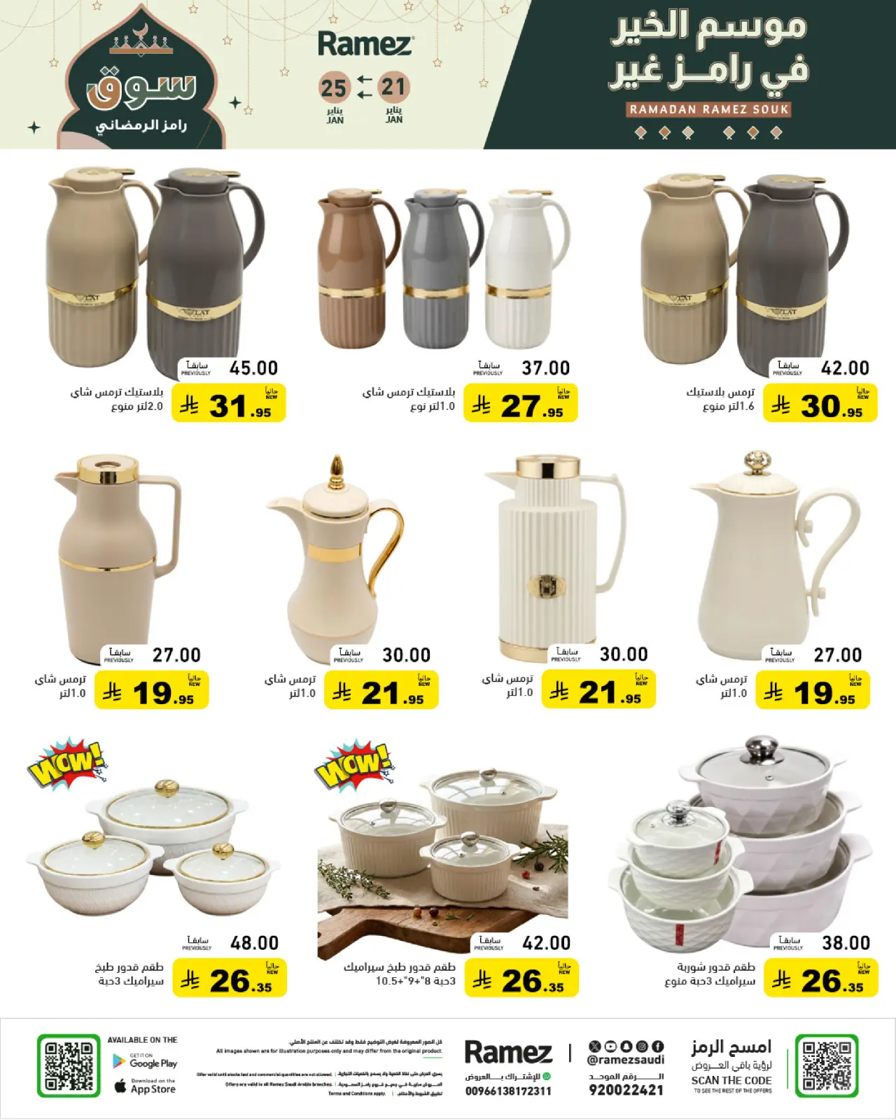 صفحة 41 ضمن عروض سوق رمضان في أسواق رامز السعودية