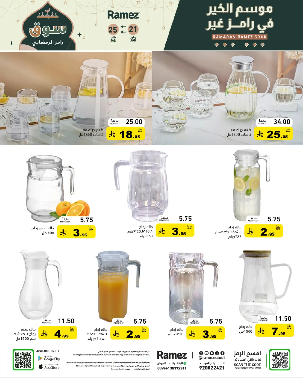 صفحة 44 ضمن عروض سوق رمضان في أسواق رامز السعودية