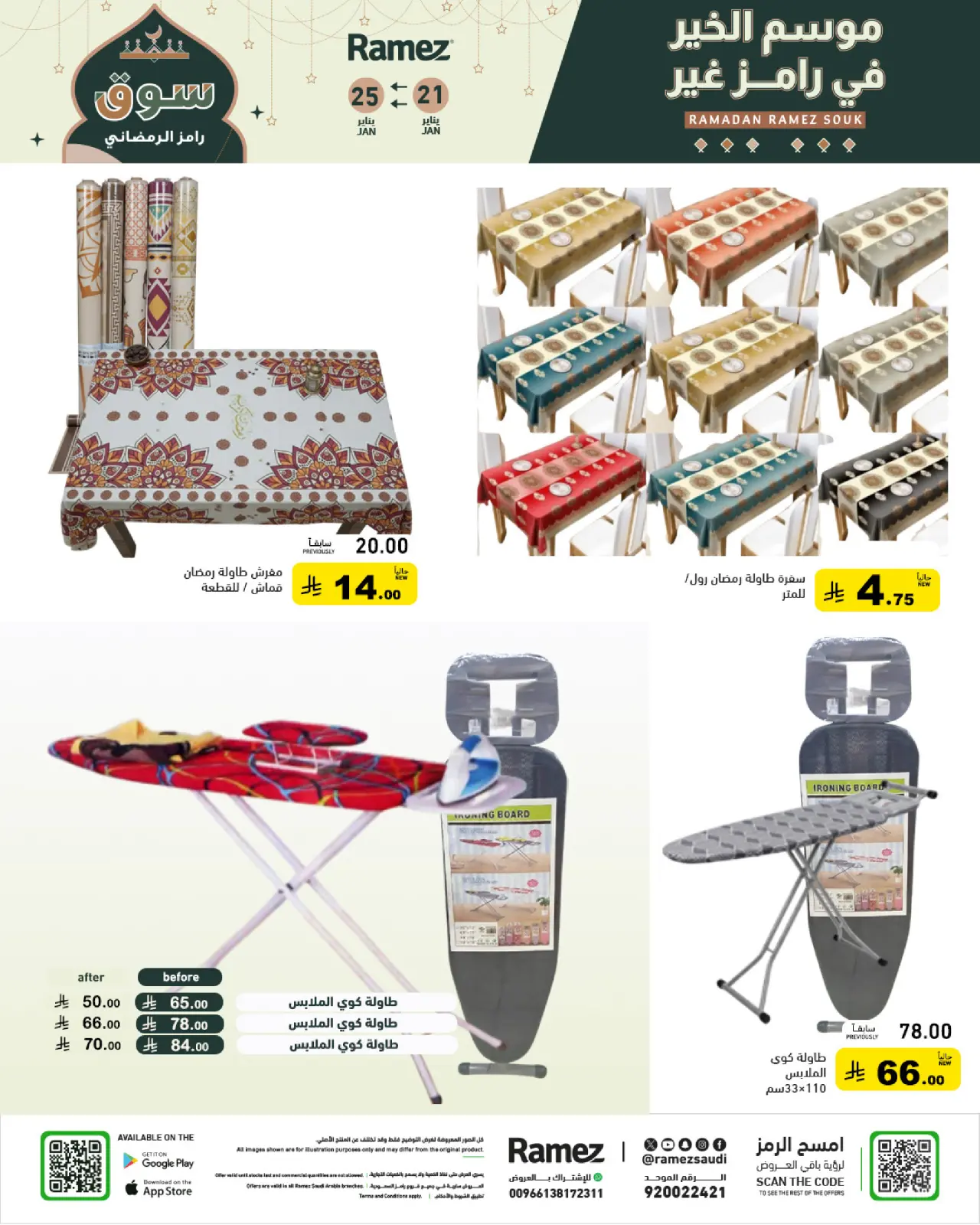 صفحة 51 ضمن عروض سوق رمضان في أسواق رامز السعودية