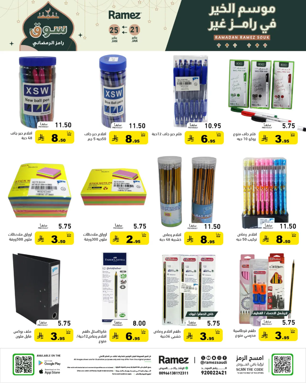 صفحة 57 ضمن عروض سوق رمضان في أسواق رامز السعودية