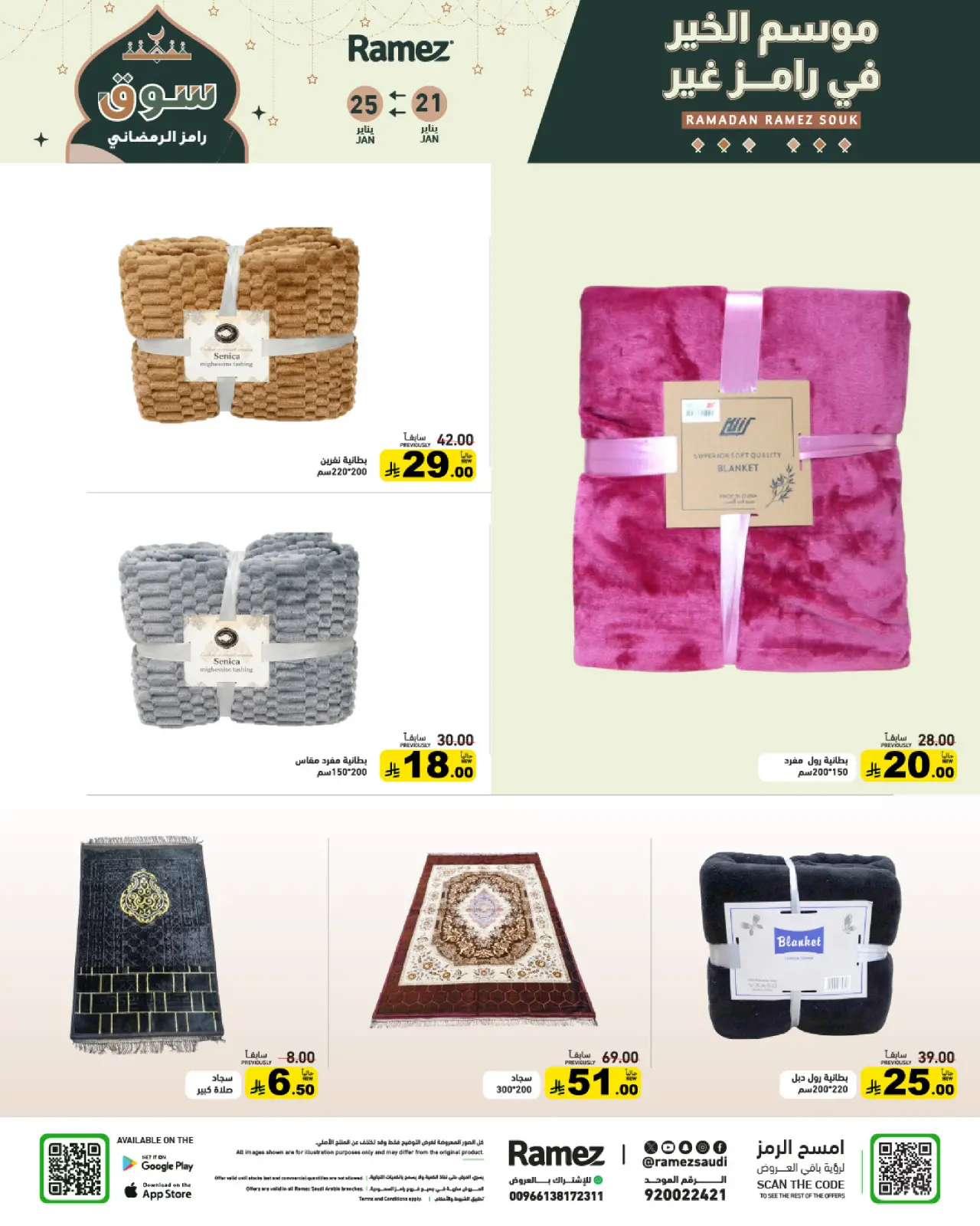 صفحة 64 ضمن عروض سوق رمضان في أسواق رامز السعودية