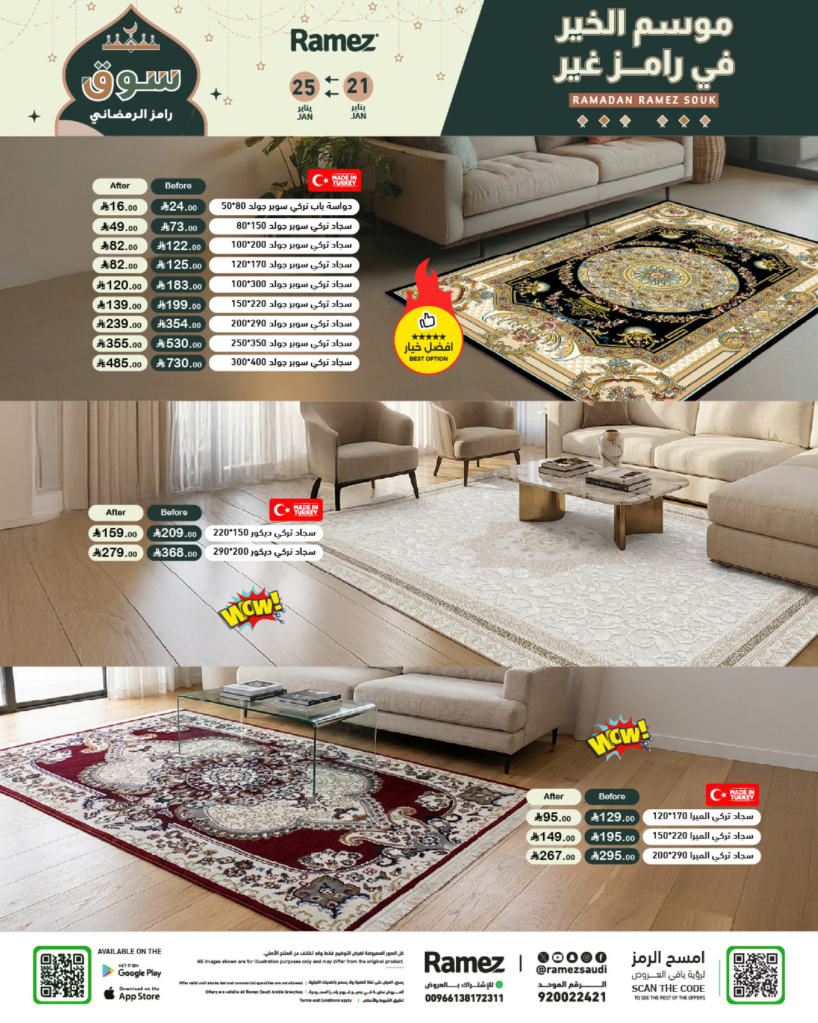 عروض أسواق رامز السعودية من 21 حتى 25 يناير 2026 عروض سوق رمضان