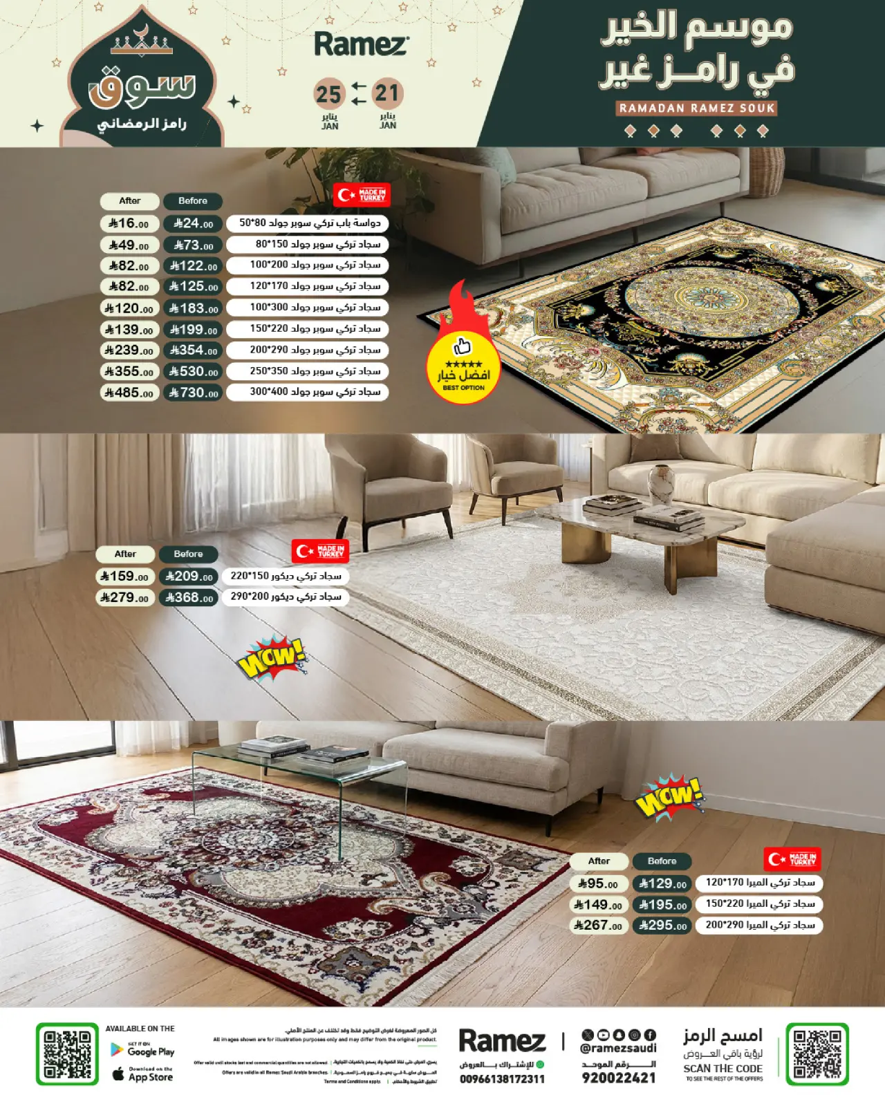 صفحة 65 ضمن عروض سوق رمضان في أسواق رامز السعودية