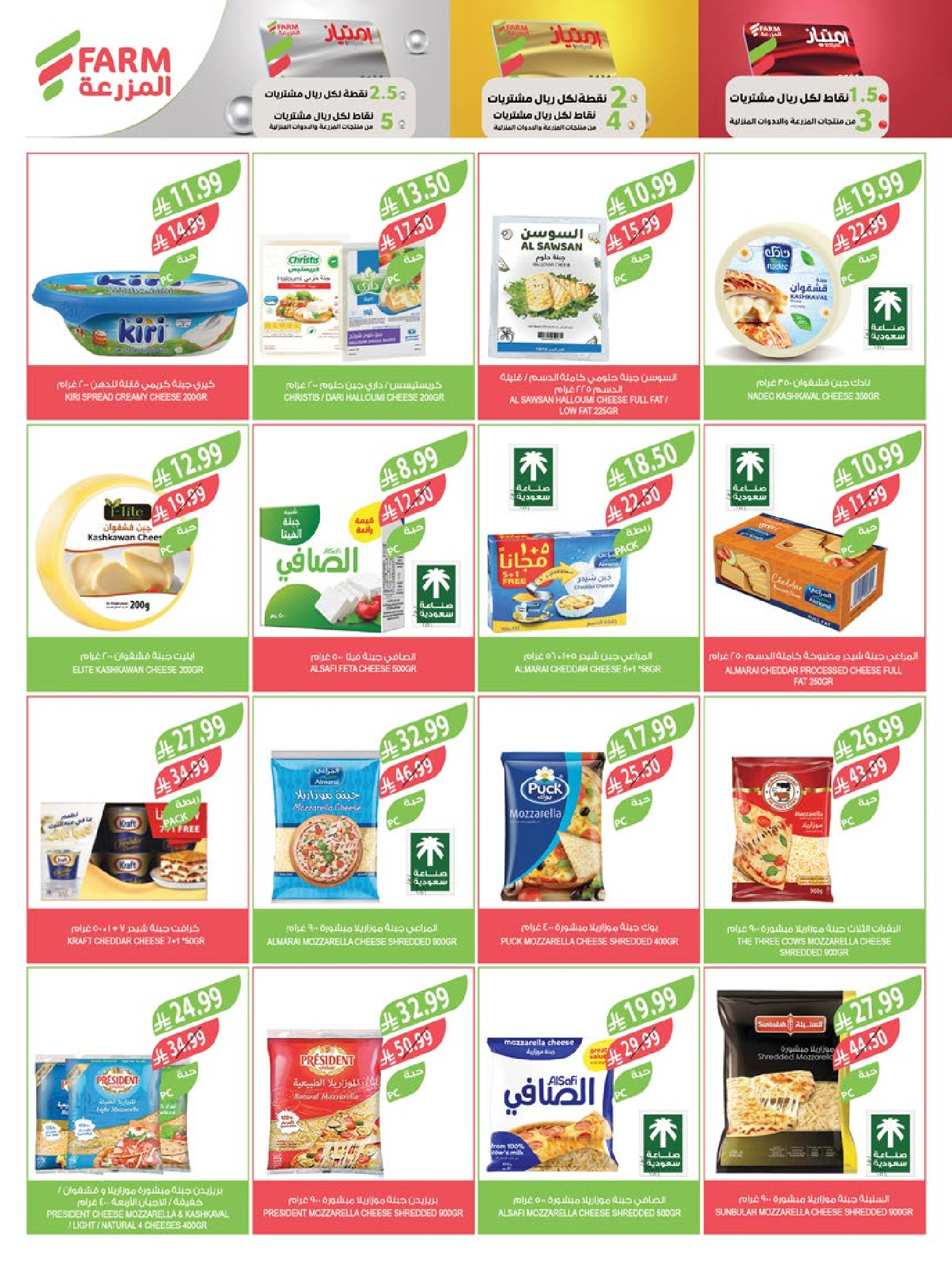 Farm markets Saudi Arabia Offers from 21 to 27 January 2026 Ramadan preparation offers