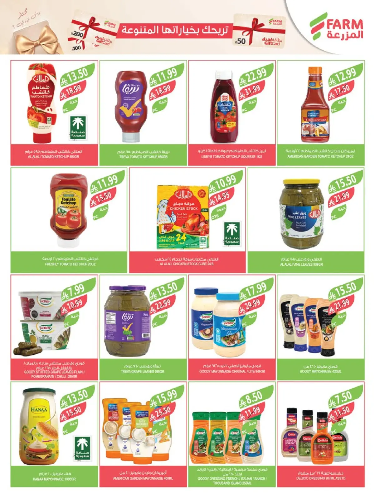 صفحة 30 ضمن عروض تحضيرات رمضان في أسواق المزرعة السعودية