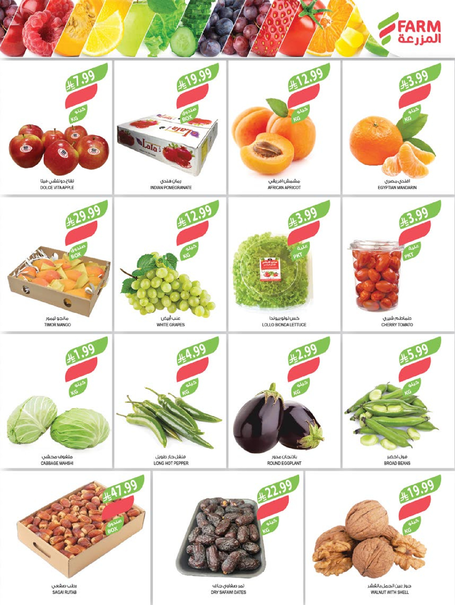 Farm markets Saudi Arabia Offers from 21 to 27 January 2026 Ramadan preparation offers