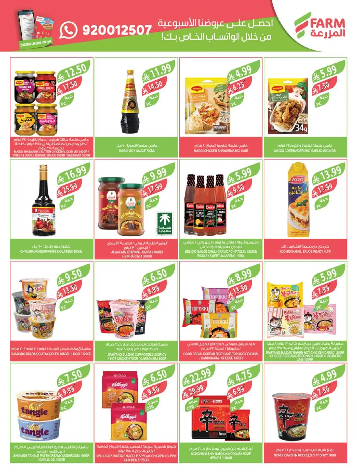 عروض أسواق المزرعة السعودية من 21 حتى 27 يناير 2026 عروض تحضيرات رمضان - صفحة 32