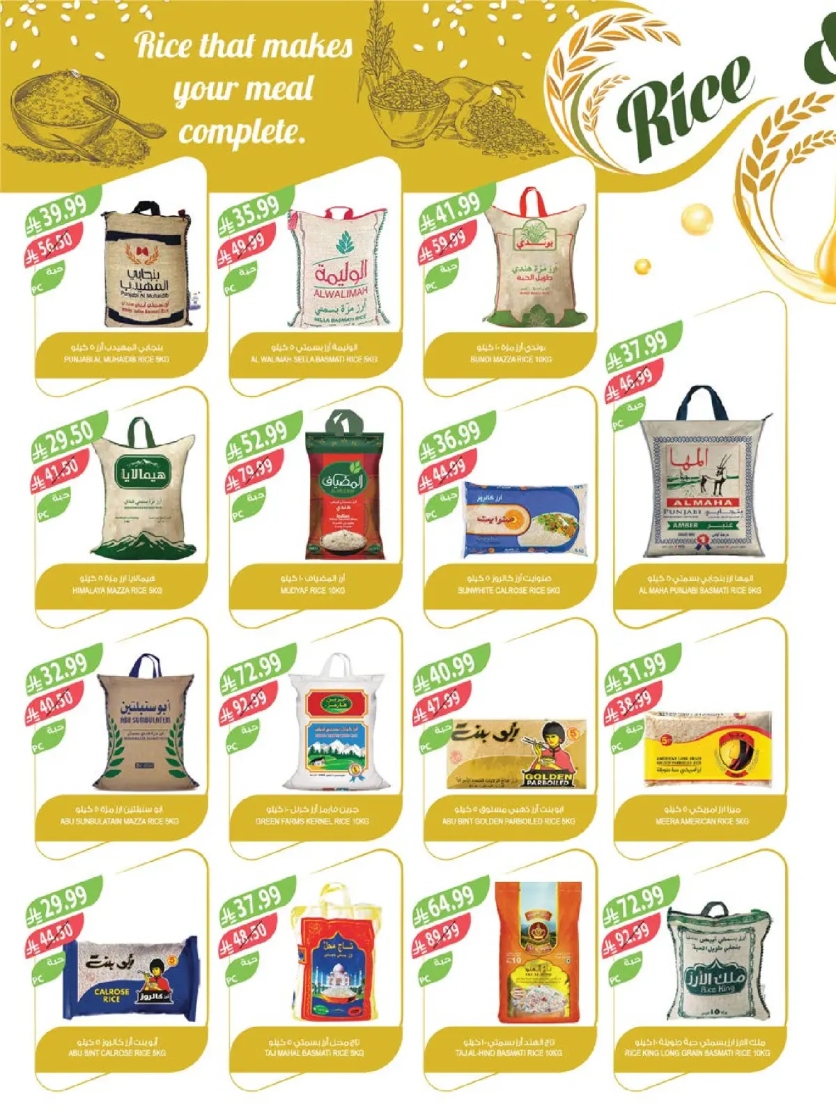 عروض أسواق المزرعة السعودية من 21 حتى 27 يناير 2026 عروض تحضيرات رمضان - صفحة 35