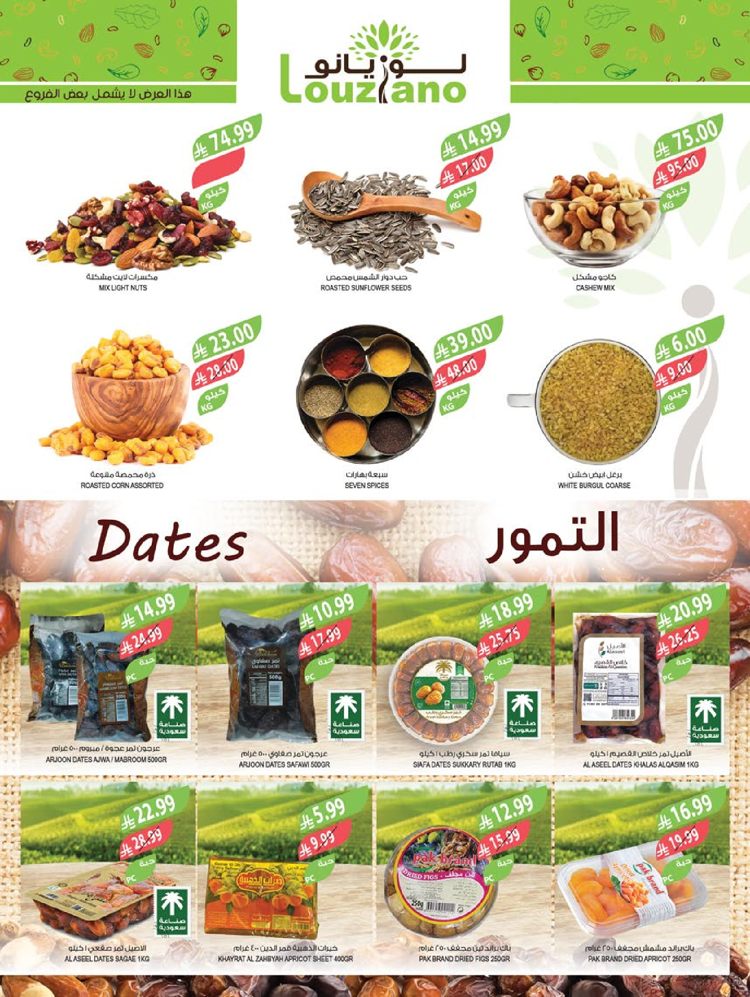 Farm markets Saudi Arabia Offers from 21 to 27 January 2026 Ramadan preparation offers