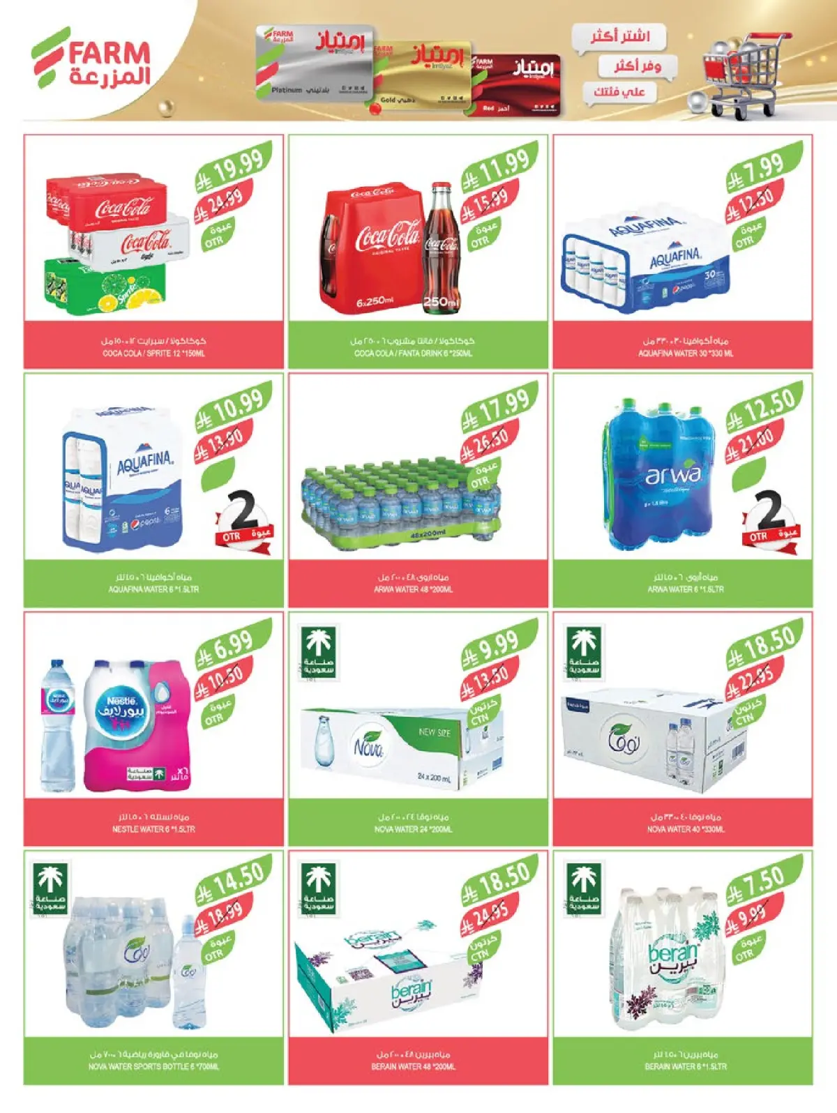 عروض أسواق المزرعة السعودية من 21 حتى 27 يناير 2026 عروض تحضيرات رمضان - صفحة 41