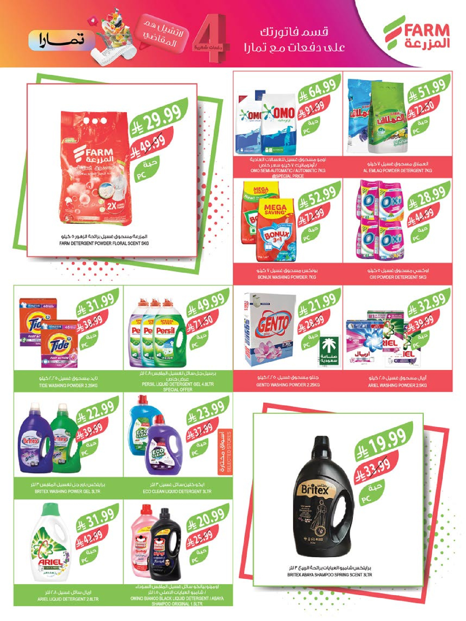 Farm markets Saudi Arabia Offers from 21 to 27 January 2026 Ramadan preparation offers