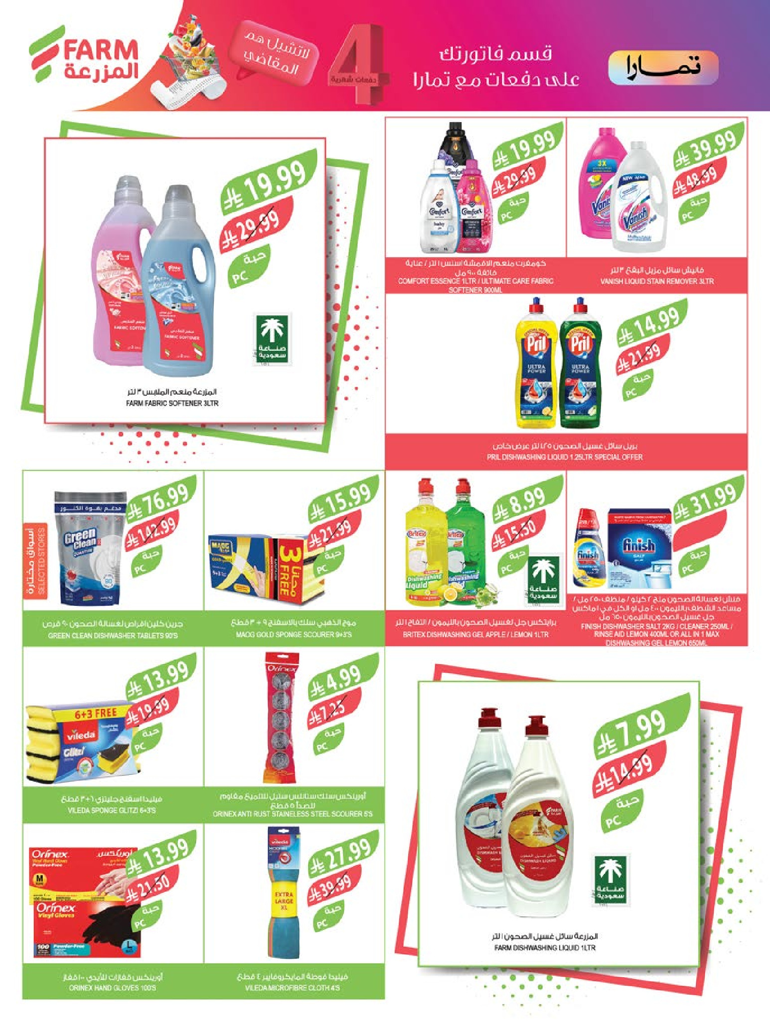 Farm markets Saudi Arabia Offers from 21 to 27 January 2026 Ramadan preparation offers