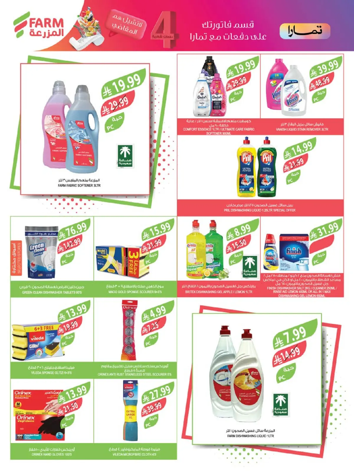 عروض أسواق المزرعة السعودية من 21 حتى 27 يناير 2026 عروض تحضيرات رمضان - صفحة 43