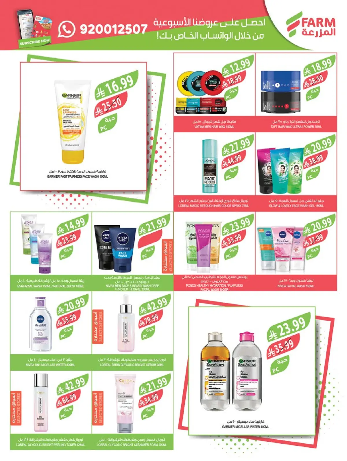 عروض أسواق المزرعة السعودية من 21 حتى 27 يناير 2026 عروض تحضيرات رمضان - صفحة 50