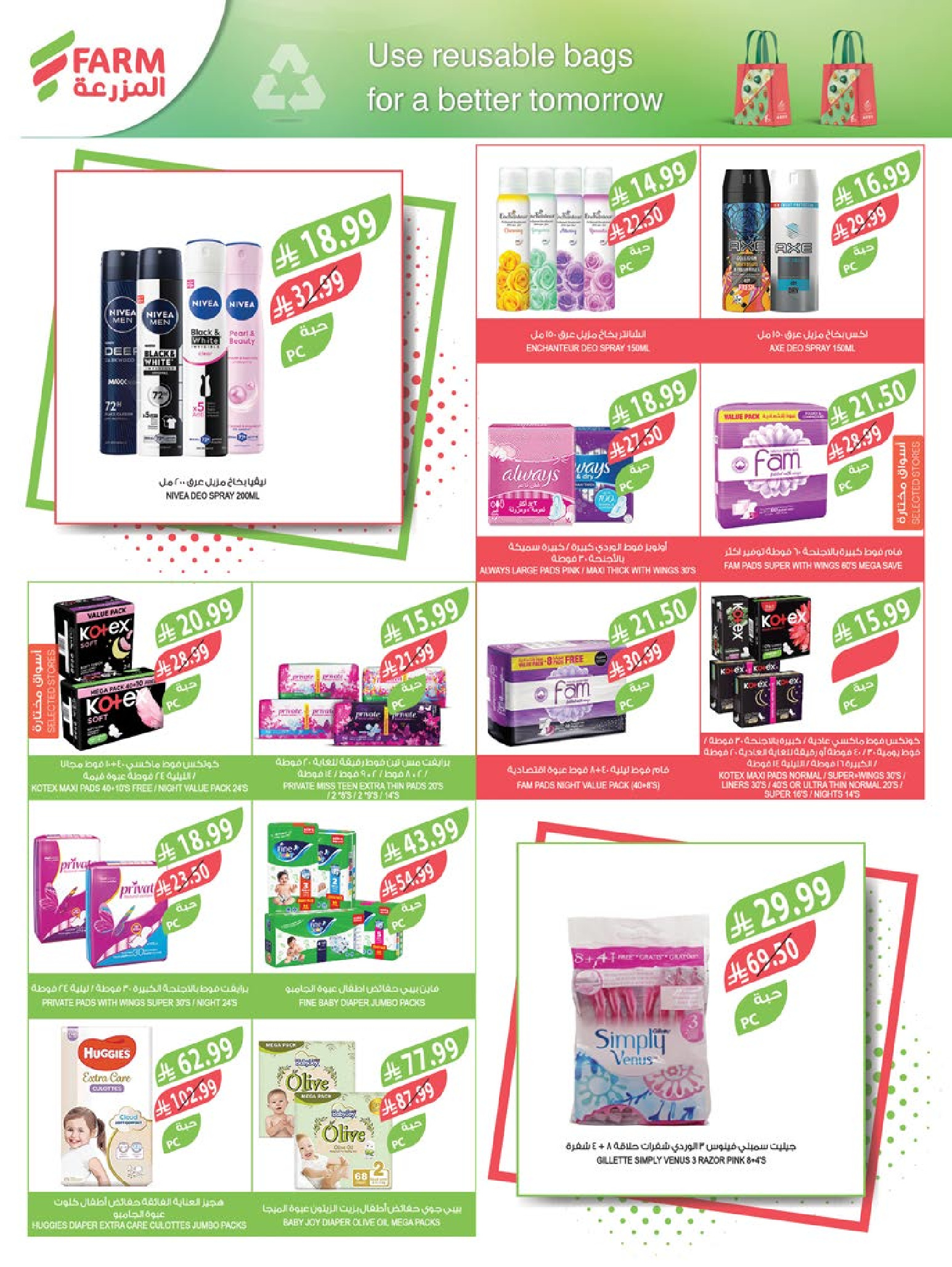 Farm markets Saudi Arabia Offers from 21 to 27 January 2026 Ramadan preparation offers