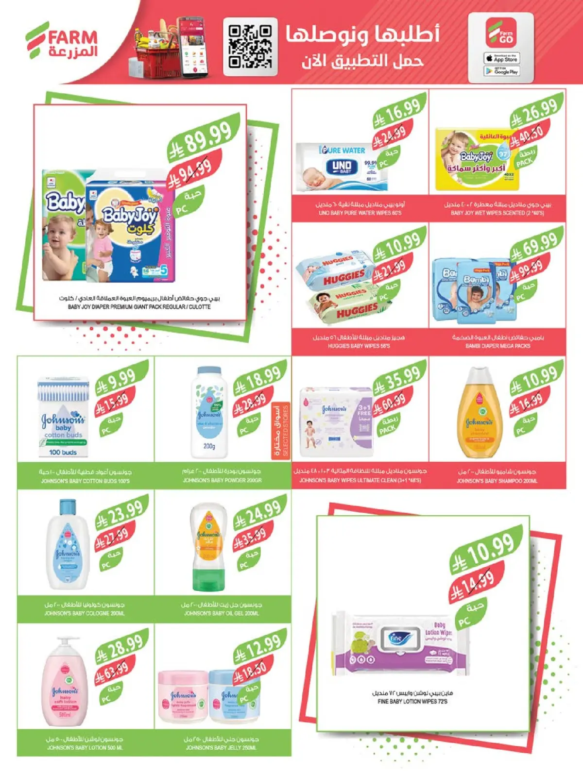 عروض أسواق المزرعة السعودية من 21 حتى 27 يناير 2026 عروض تحضيرات رمضان - صفحة 56