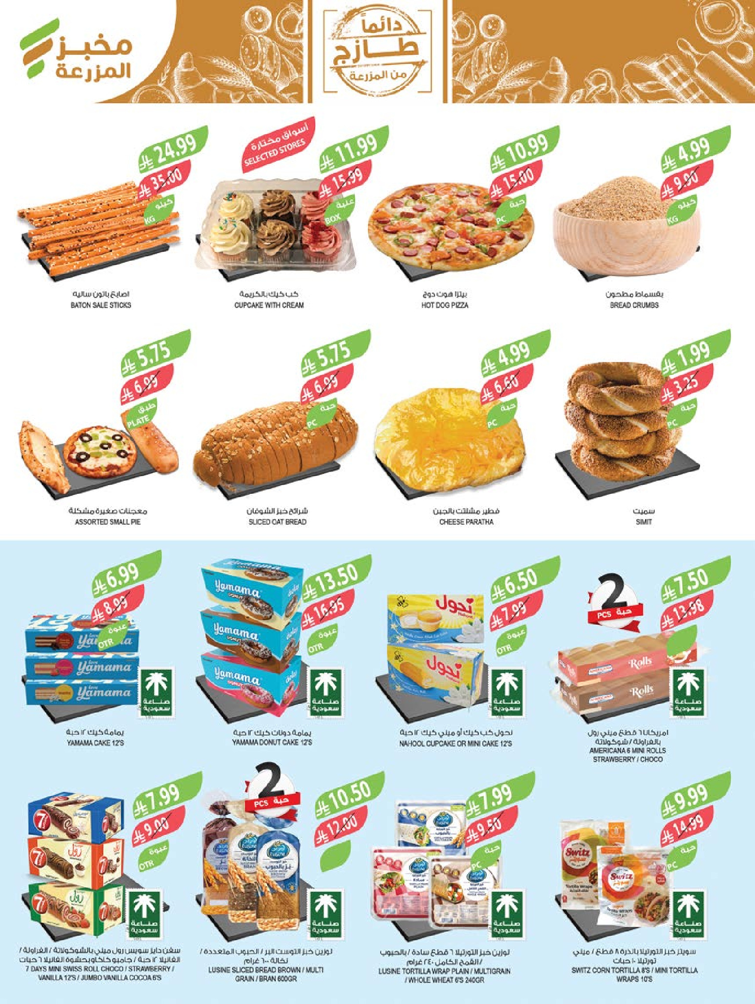 Farm markets Saudi Arabia Offers from 21 to 27 January 2026 Ramadan preparation offers