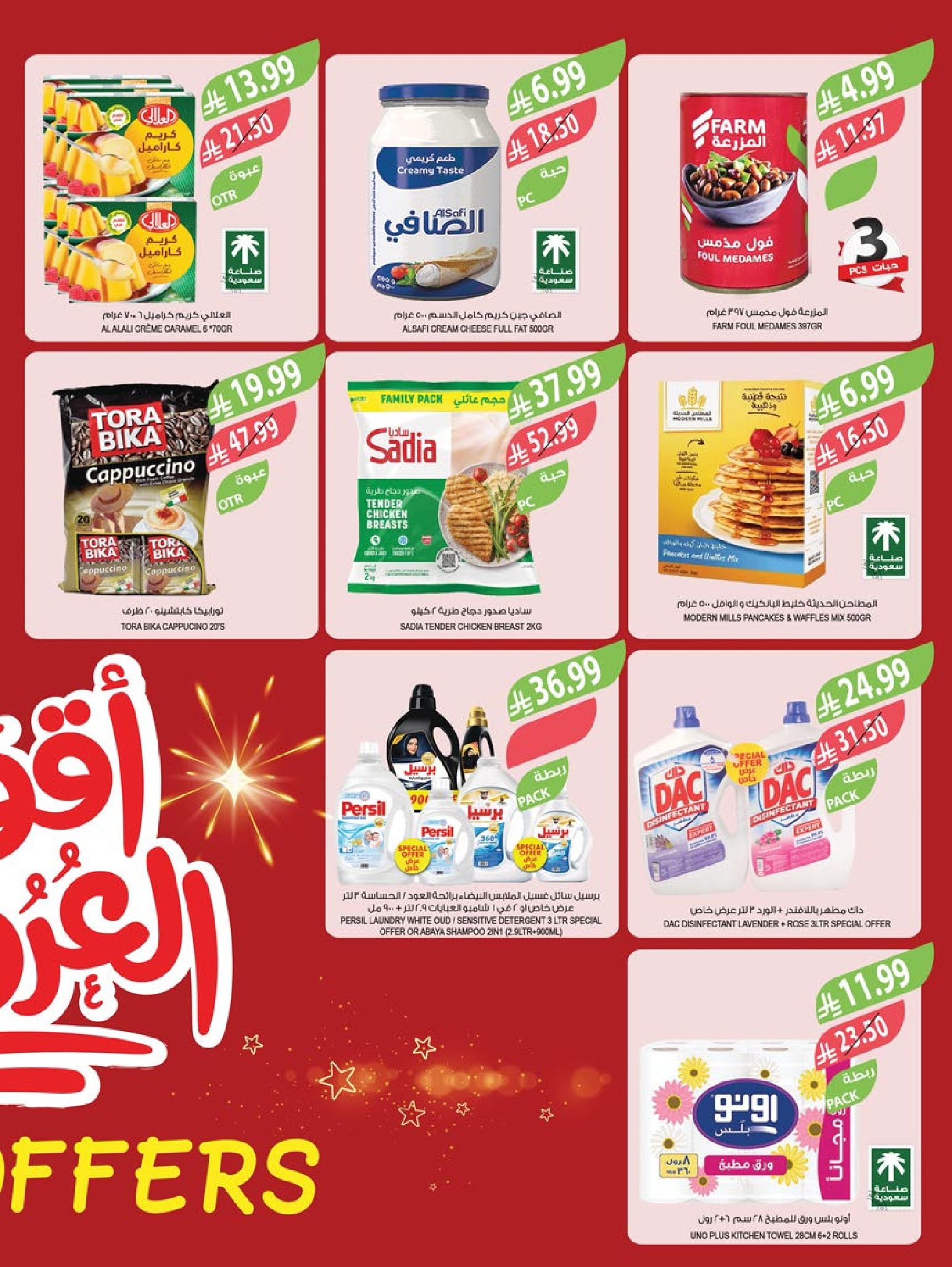 Farm markets  Jazan Province, Najran, abha and Abu Arish  Offers from 21 to 27 January Ramadan preparation offers