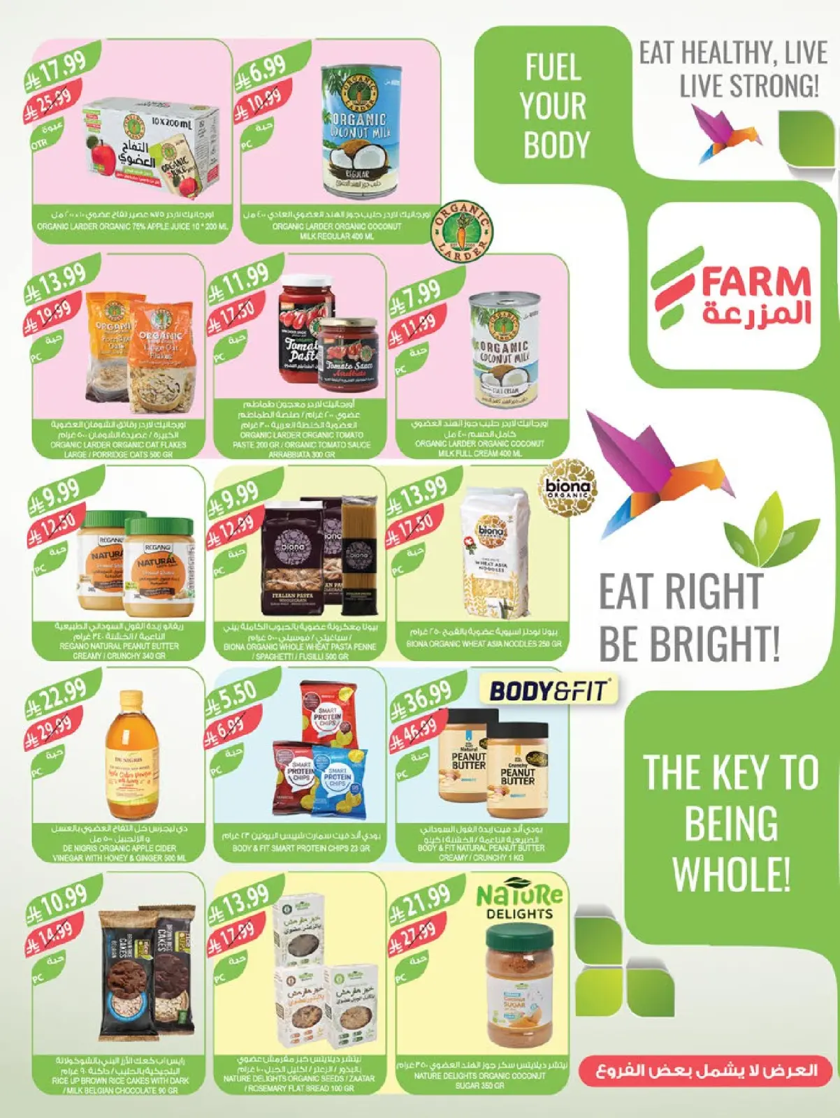 صفحة 15 ضمن عروض تحضيرات رمضان في أسواق المزرعة السعودية