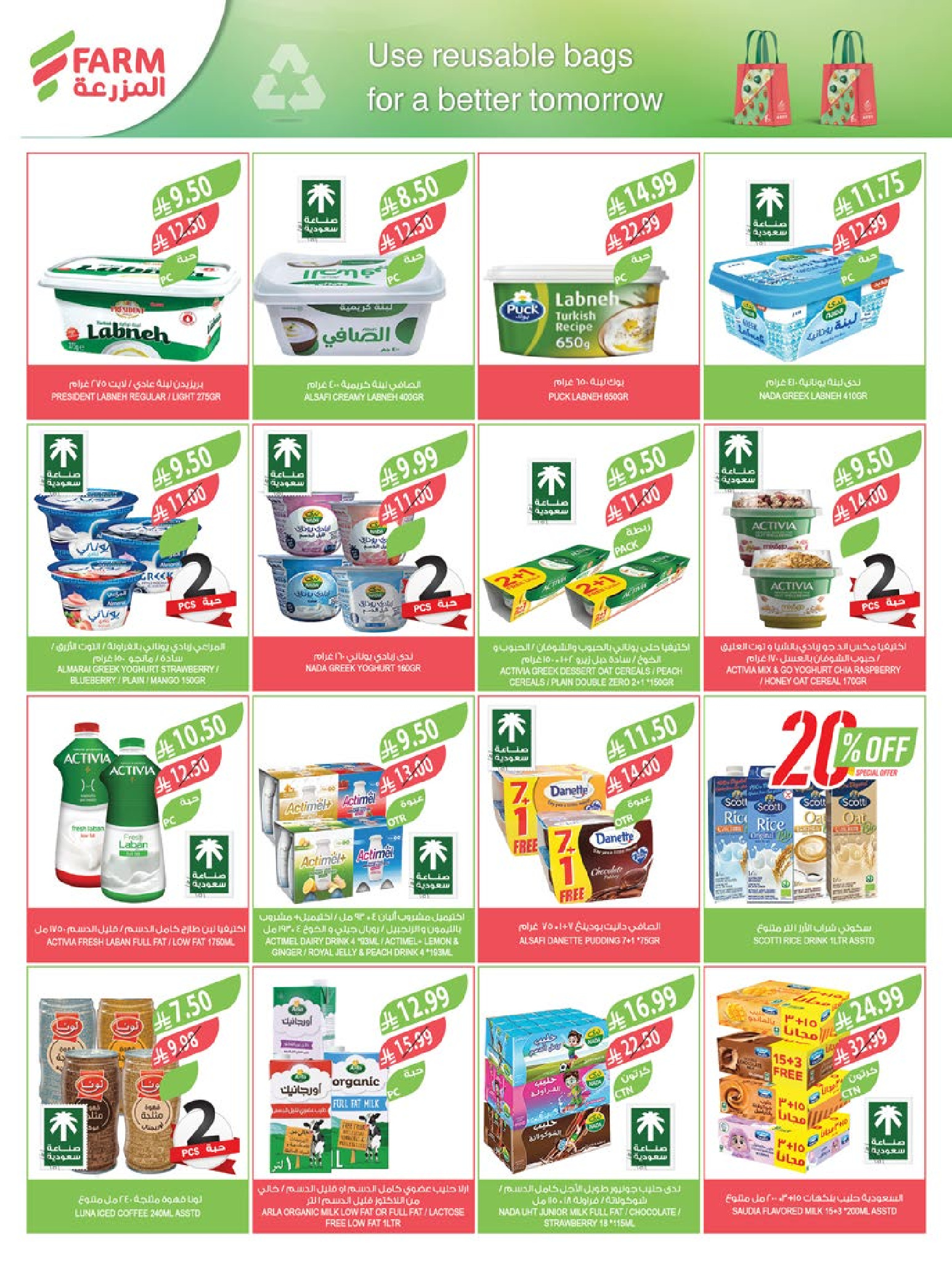 Farm markets  Jazan Province, Najran, abha and Abu Arish  Offers from 21 to 27 January Ramadan preparation offers